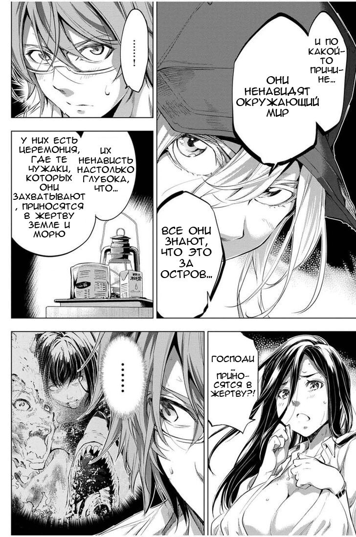 Манга Ингошима - Глава 20 Страница 9