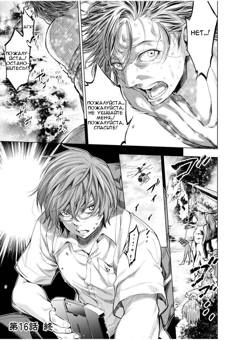 Манга Ингошима - Глава 16 Страница 20