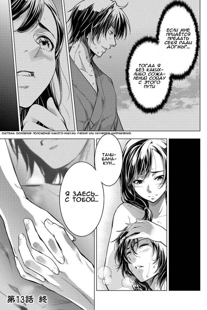 Манга Ингошима - Глава 13 Страница 23