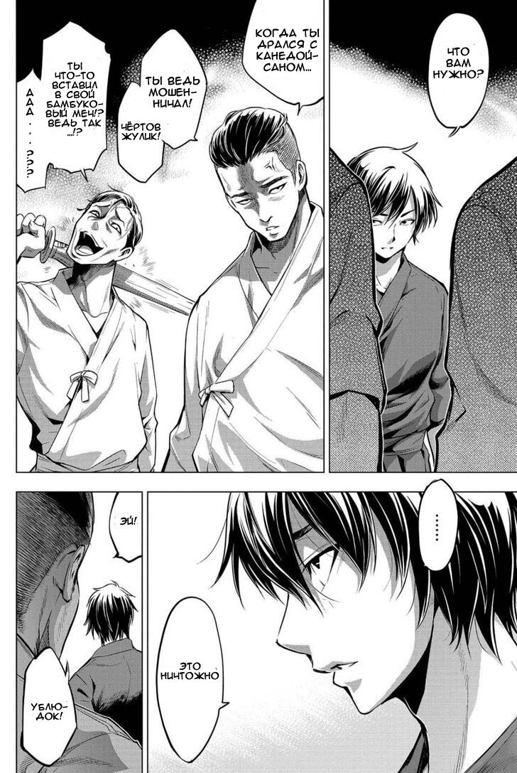 Манга Ингошима - Глава 13 Страница 4