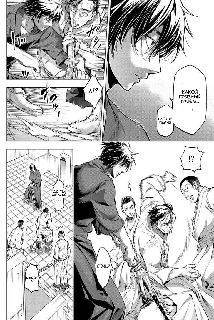 Манга Ингошима - Глава 13 Страница 8