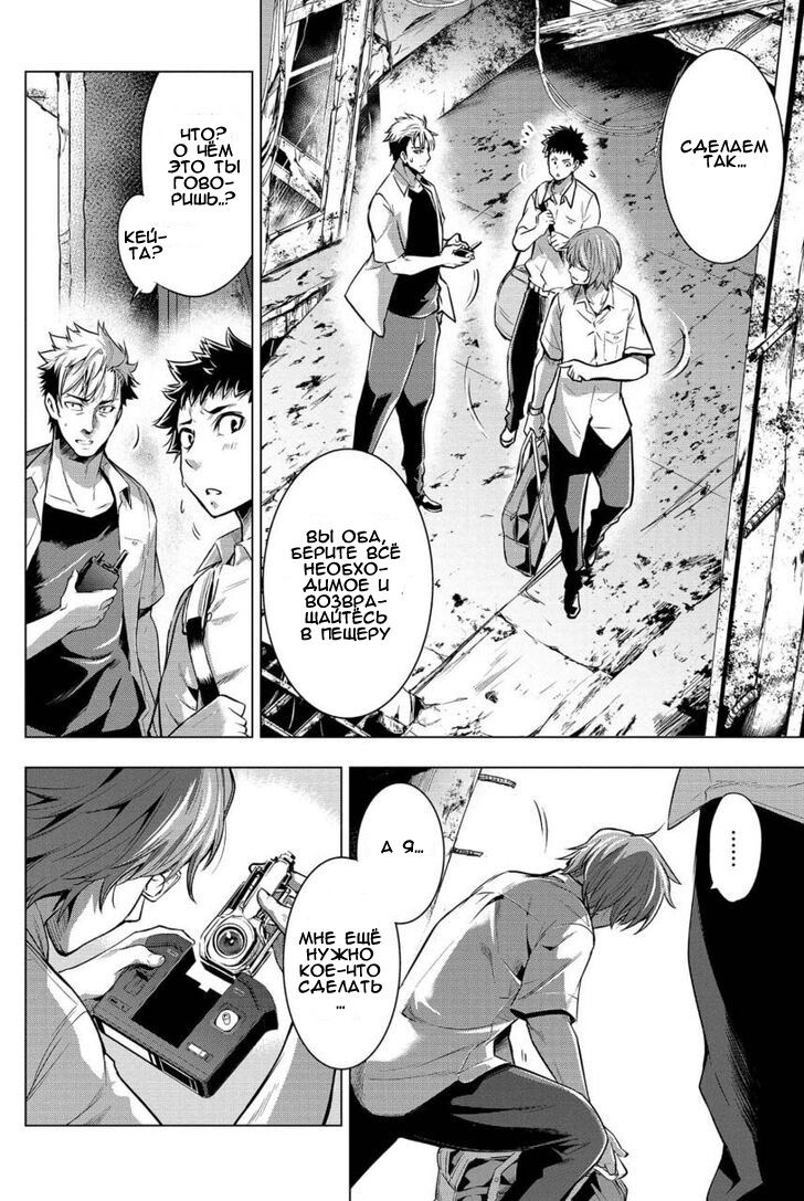 Манга Ингошима - Глава 12 Страница 8