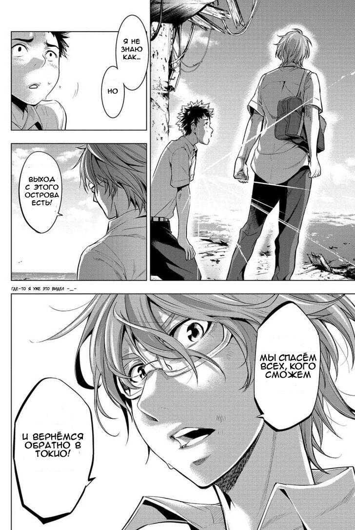 Манга Ингошима - Глава 12 Страница 6