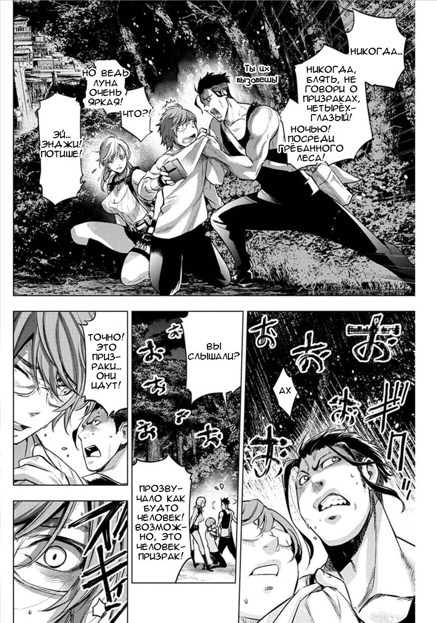 Манга Ингошима - Глава 62 Страница 7