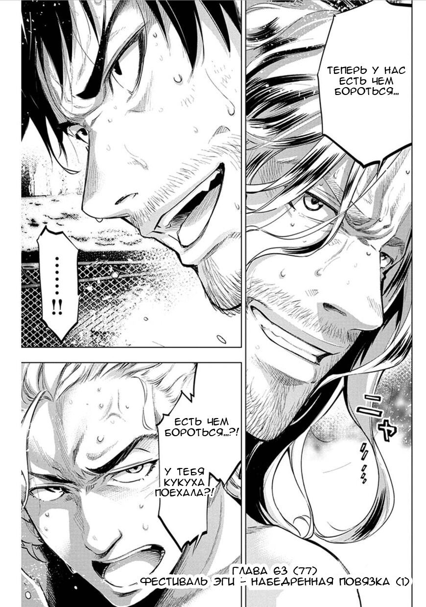 Манга Ингошима - Глава 63 Страница 2
