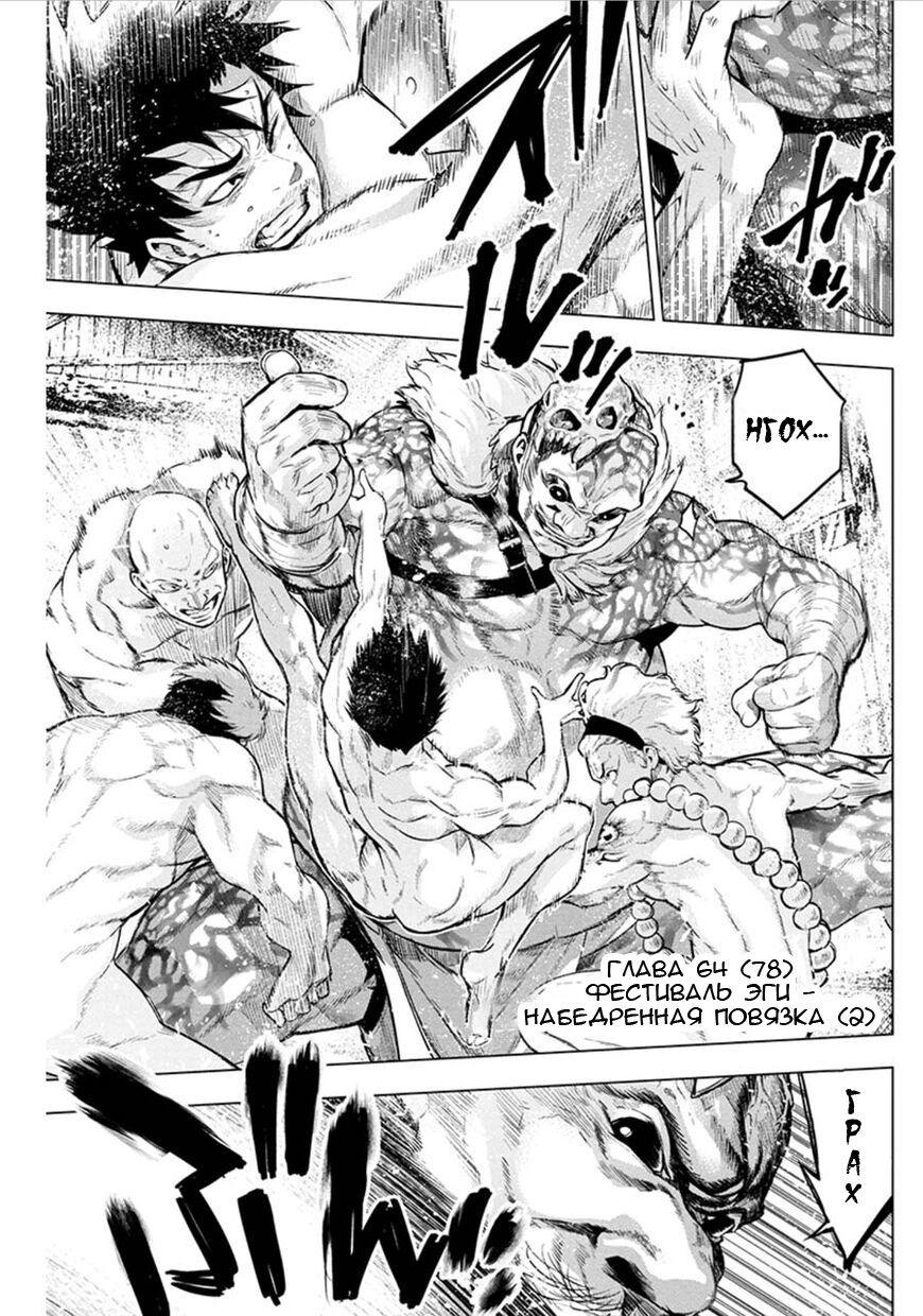 Манга Ингошима - Глава 64 Страница 2