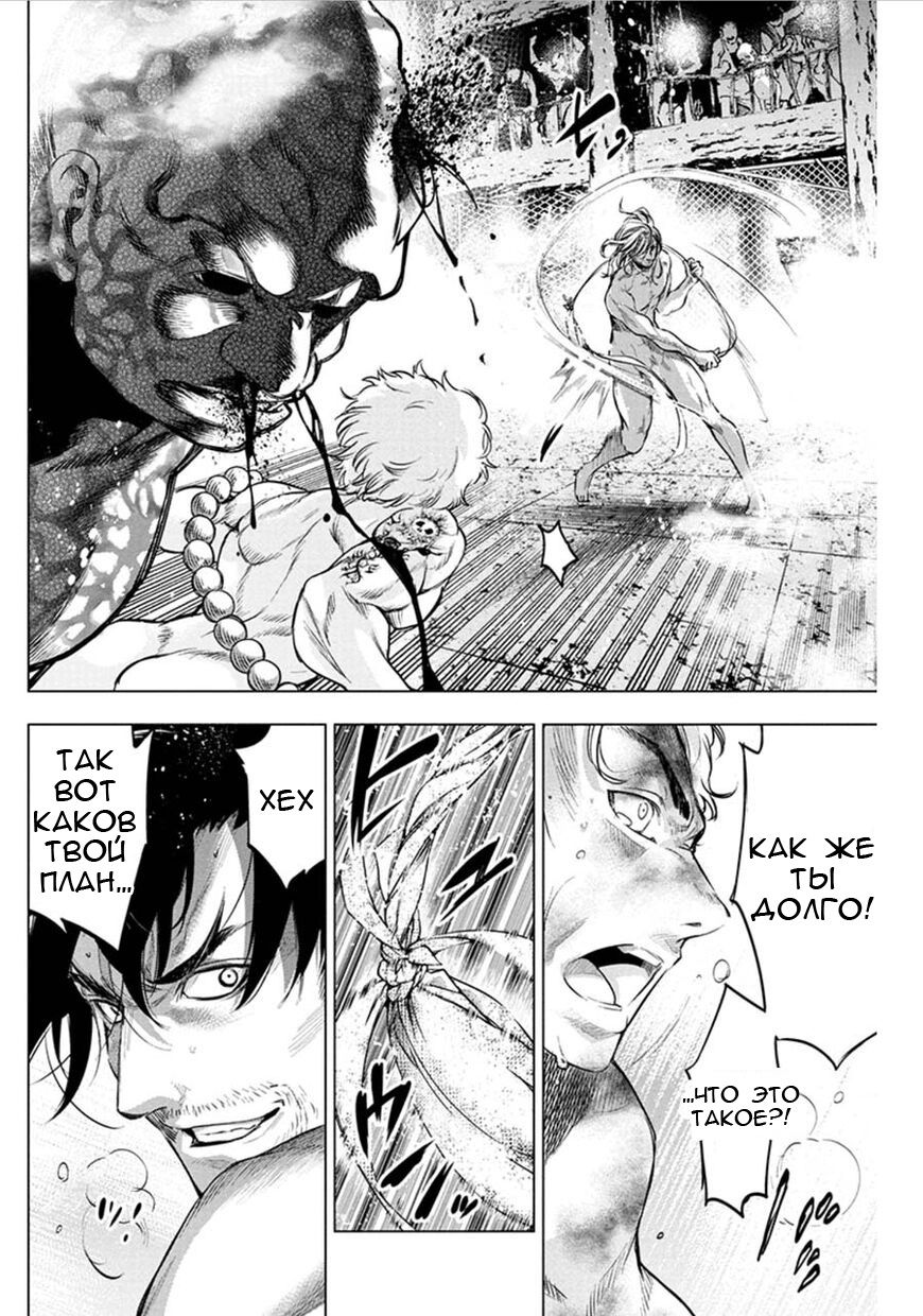 Манга Ингошима - Глава 65 Страница 8