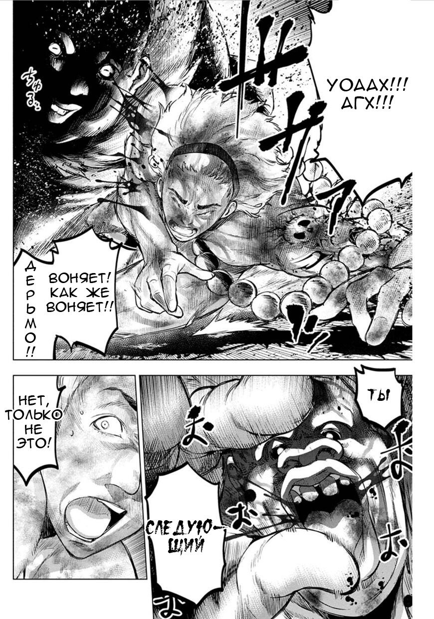 Манга Ингошима - Глава 65 Страница 6