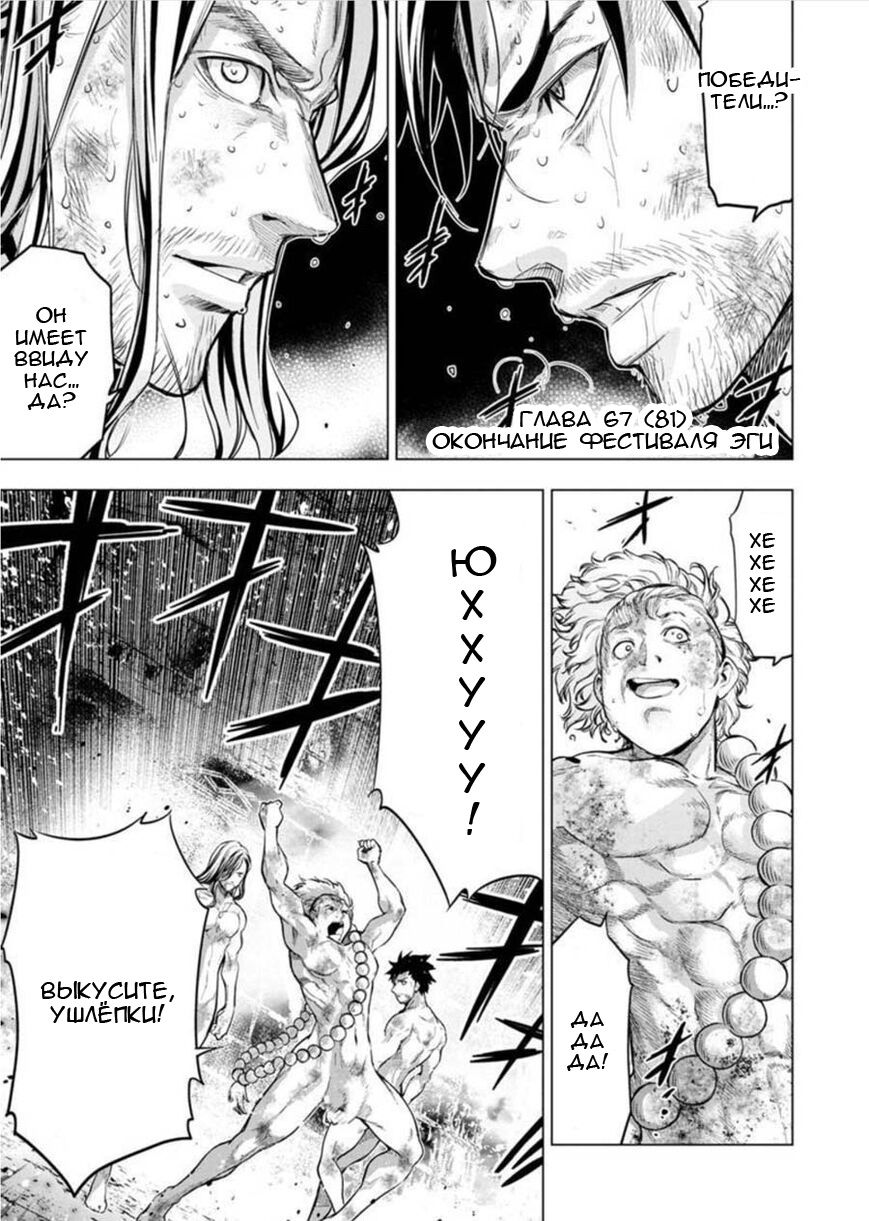 Манга Ингошима - Глава 67 Страница 2