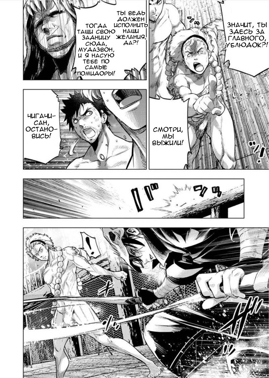 Манга Ингошима - Глава 67 Страница 5