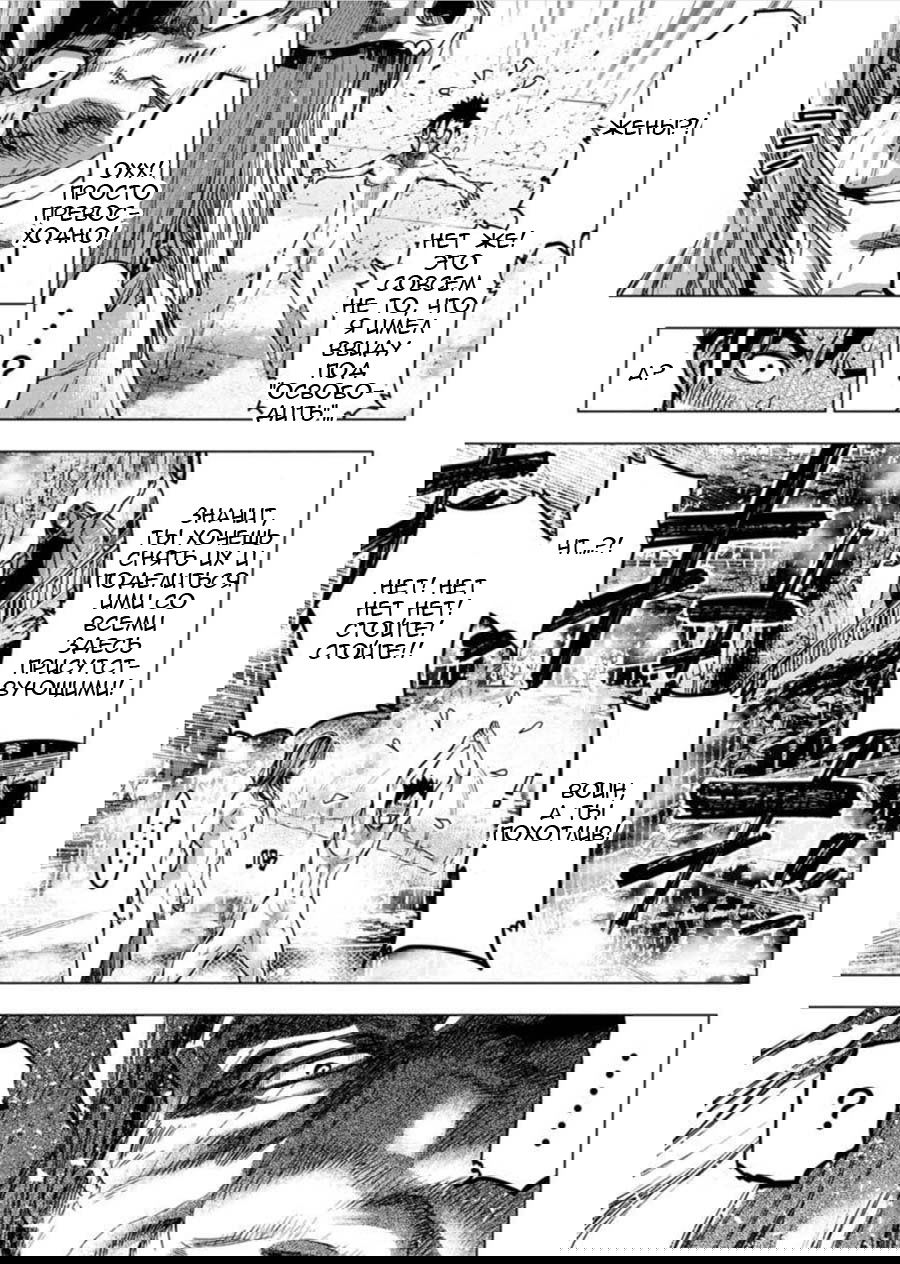 Манга Ингошима - Глава 70 Страница 11