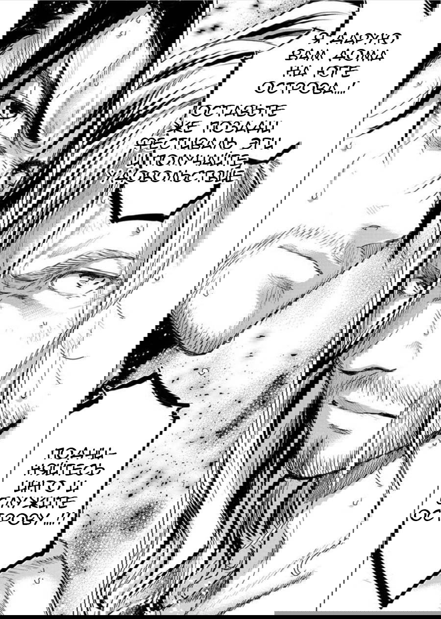 Манга Ингошима - Глава 70 Страница 8