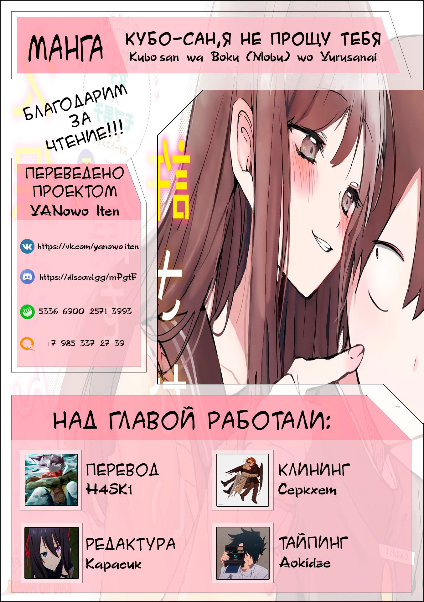 Манга Кубо-сан, я не прощу тебя - Глава 2 Страница 17