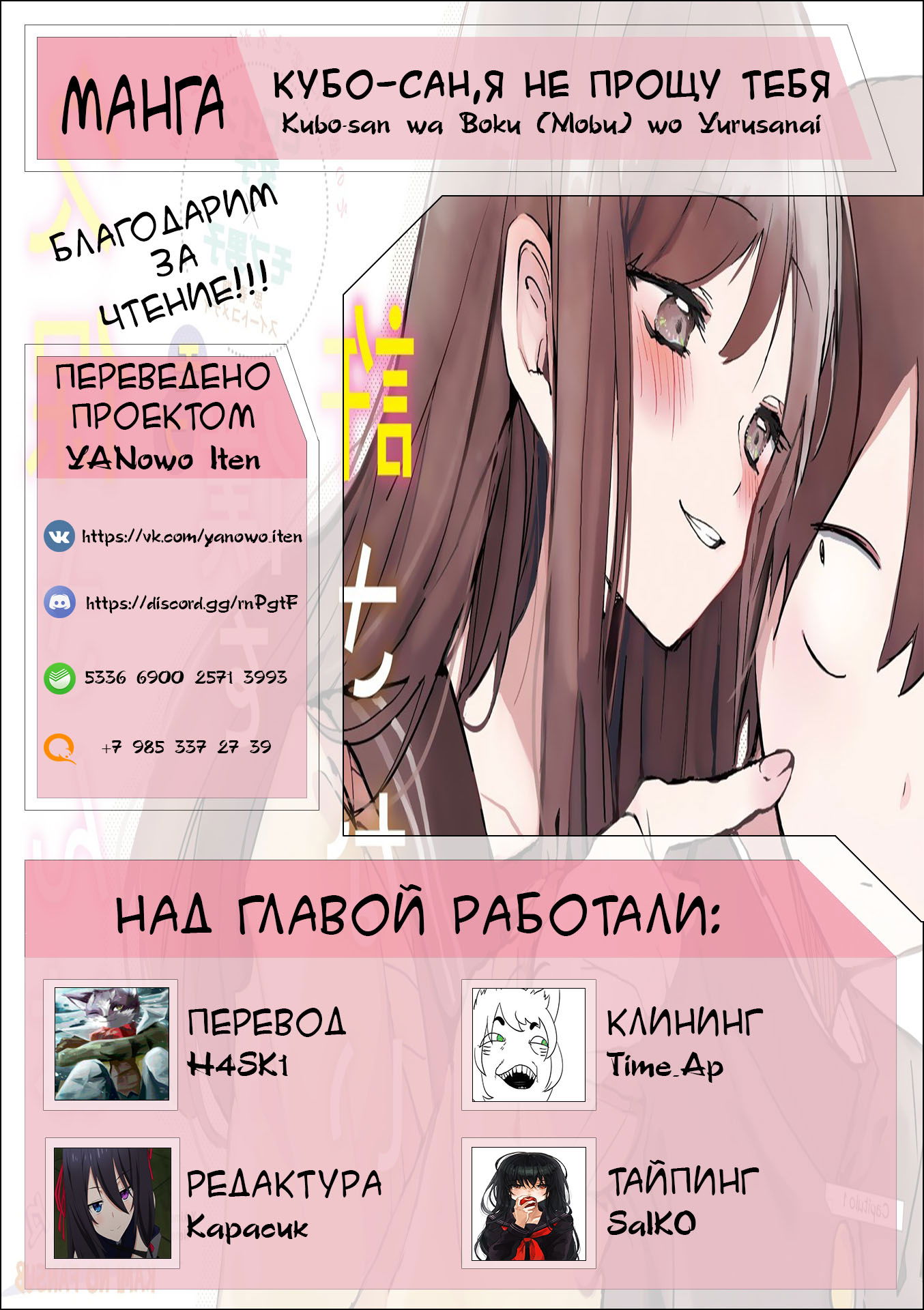 Манга Кубо-сан, я не прощу тебя - Глава 1 Страница 19