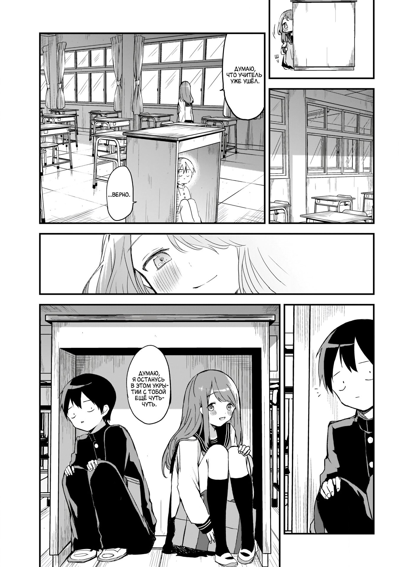 Манга Кубо-сан, я не прощу тебя - Глава 83 Страница 14