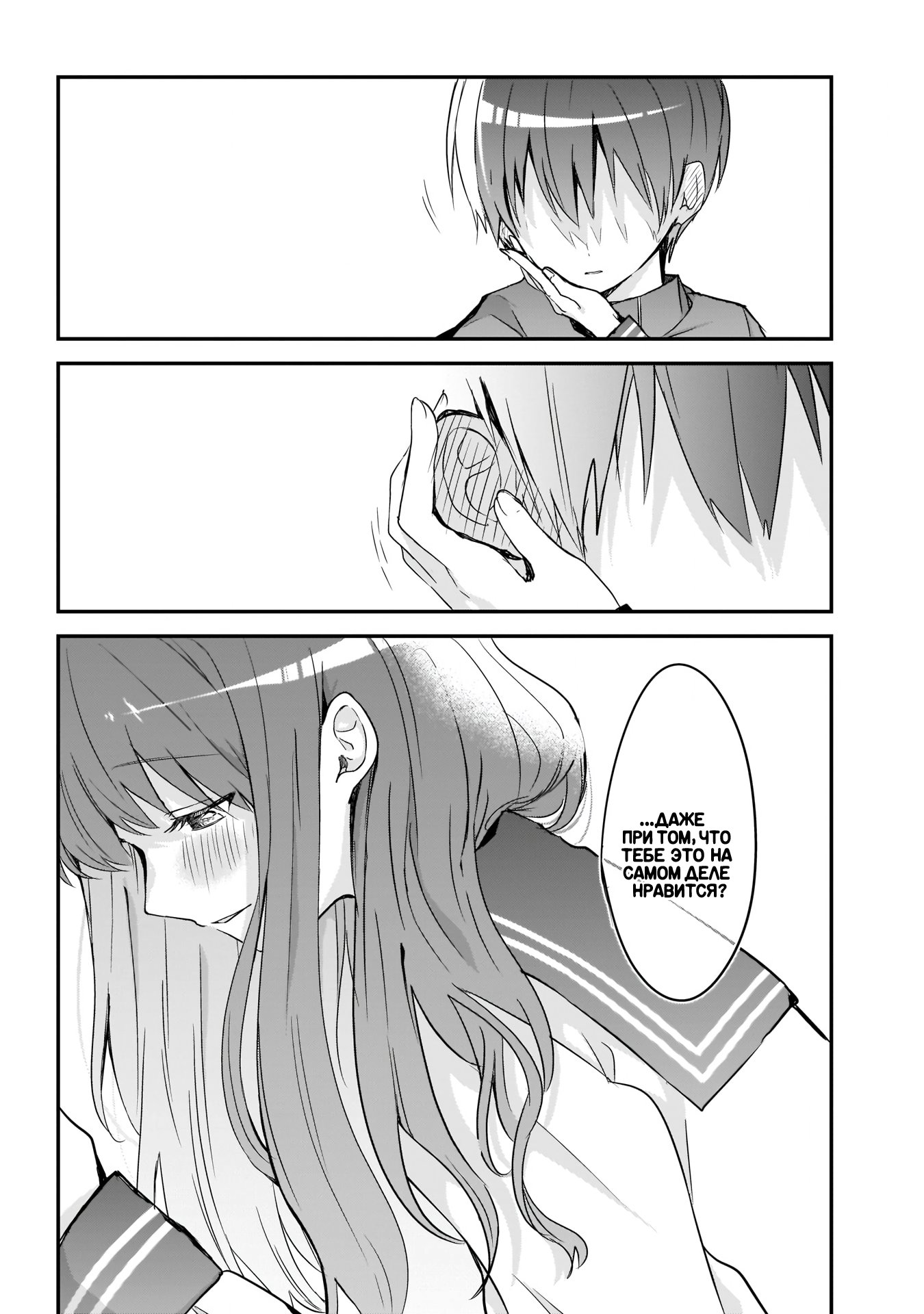 Манга Кубо-сан, я не прощу тебя - Глава 83 Страница 13