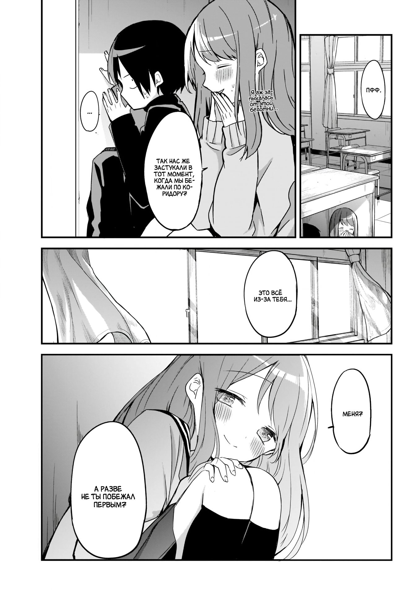 Манга Кубо-сан, я не прощу тебя - Глава 83 Страница 5