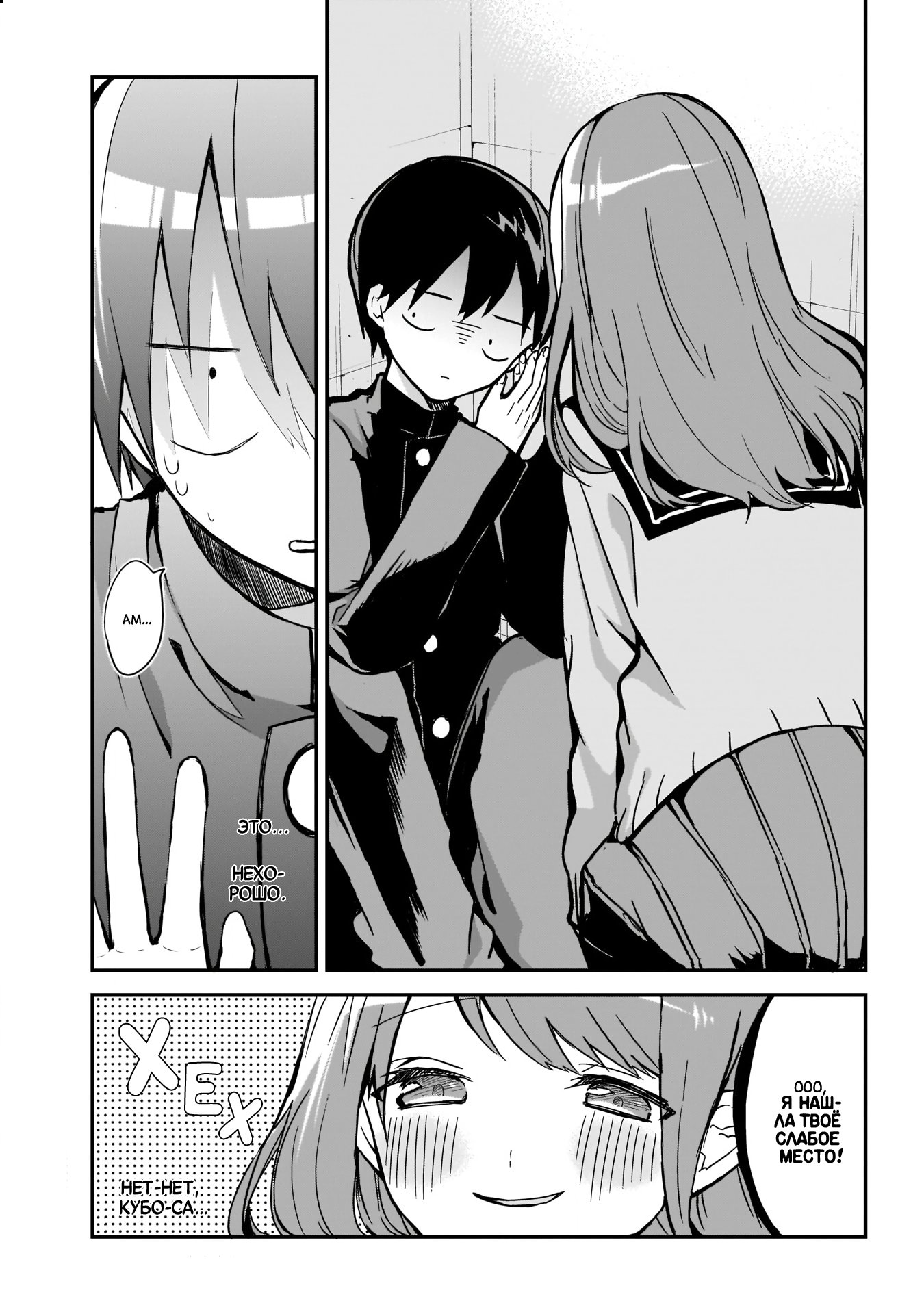 Манга Кубо-сан, я не прощу тебя - Глава 83 Страница 11