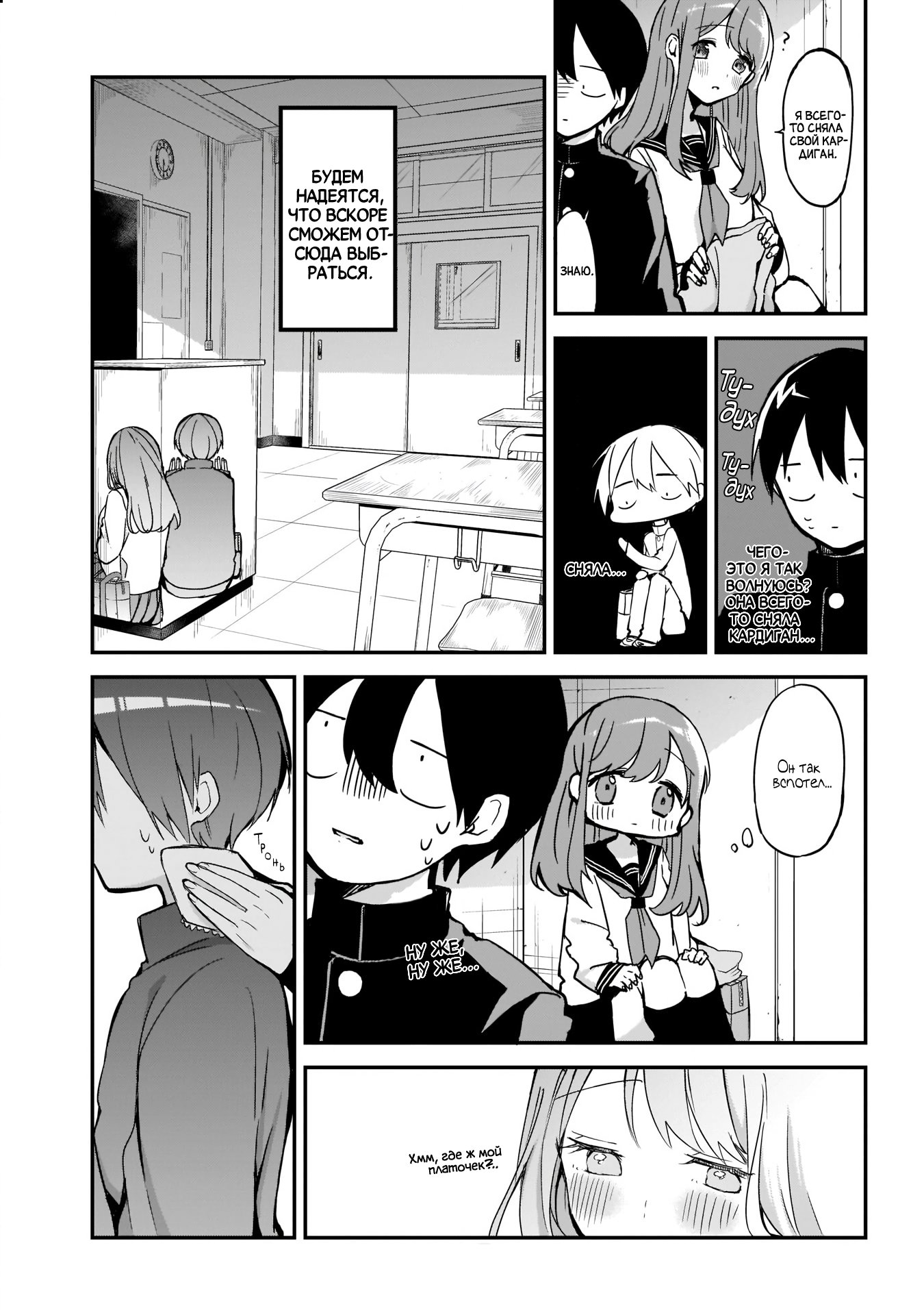 Манга Кубо-сан, я не прощу тебя - Глава 83 Страница 9