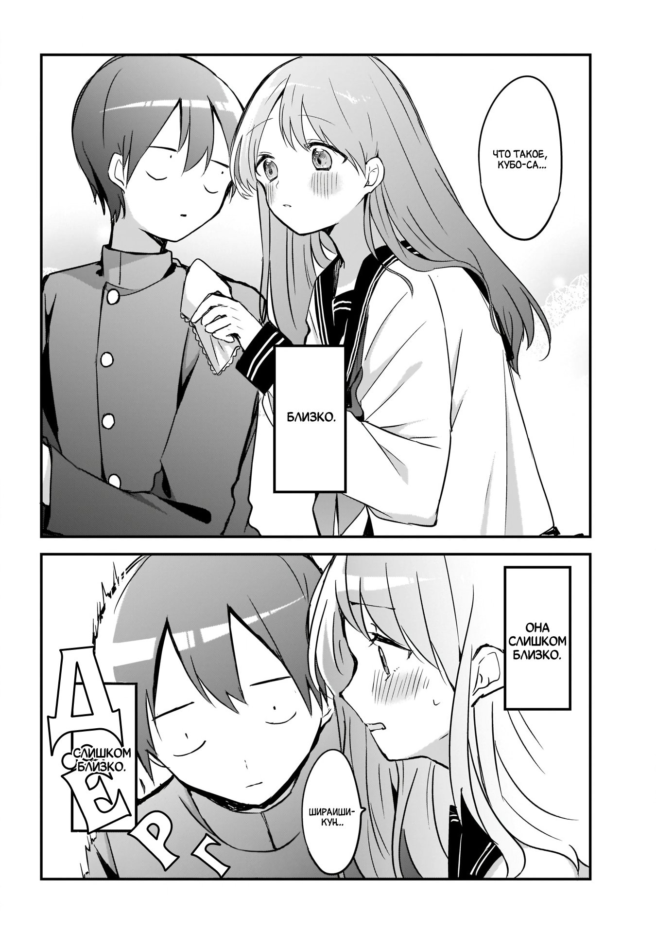 Манга Кубо-сан, я не прощу тебя - Глава 83 Страница 10
