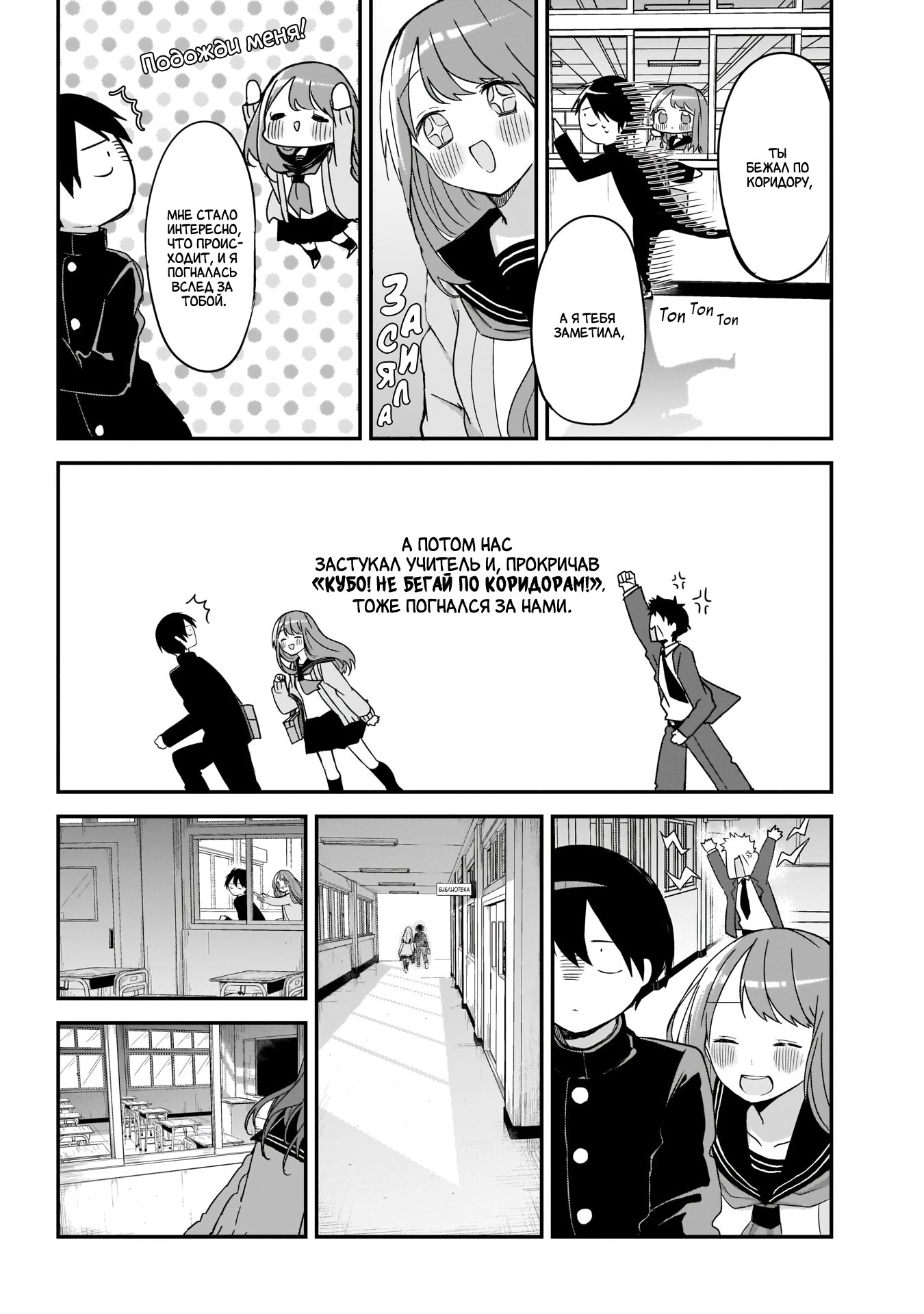 Манга Кубо-сан, я не прощу тебя - Глава 83 Страница 6