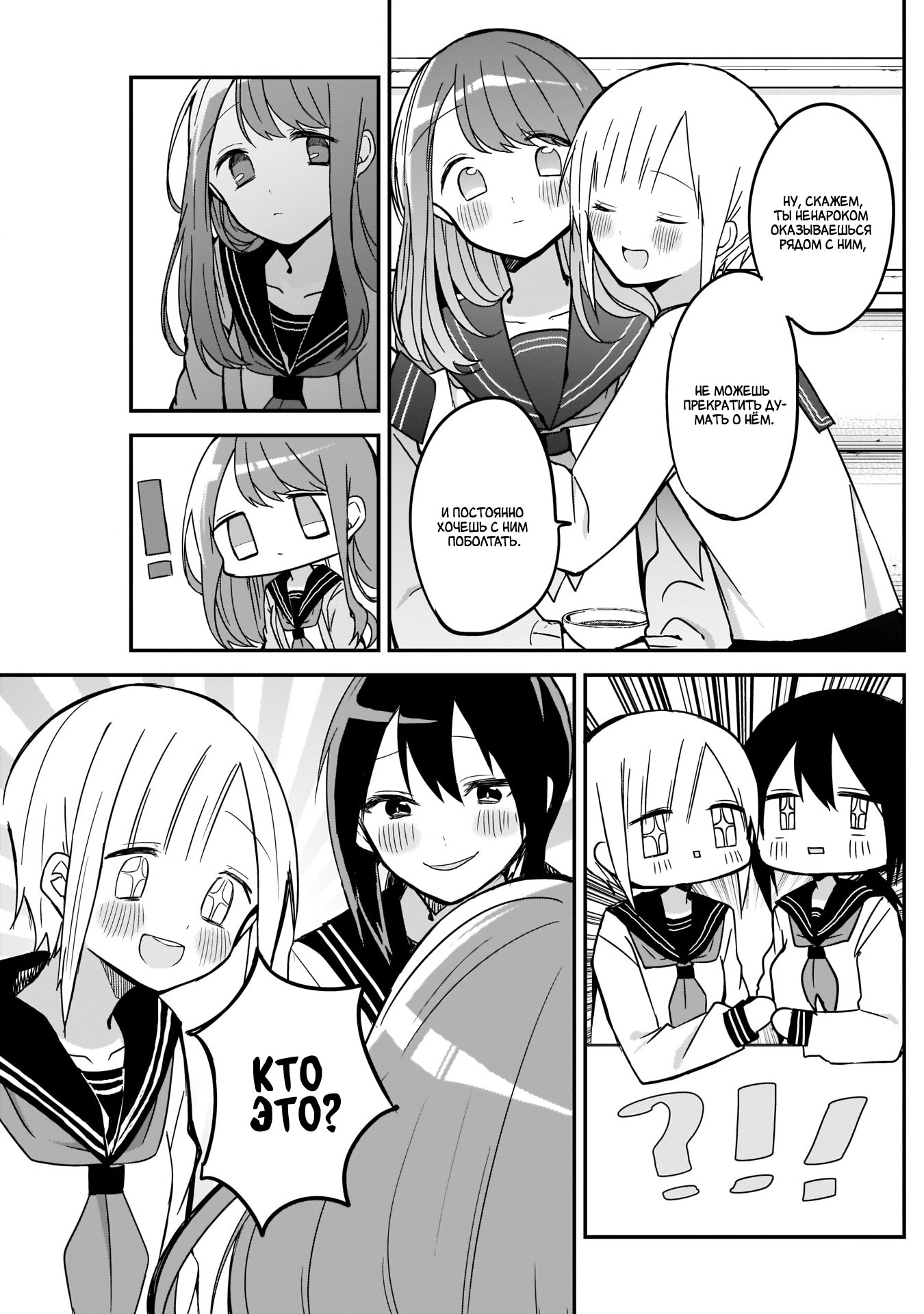 Манга Кубо-сан, я не прощу тебя - Глава 15 Страница 5