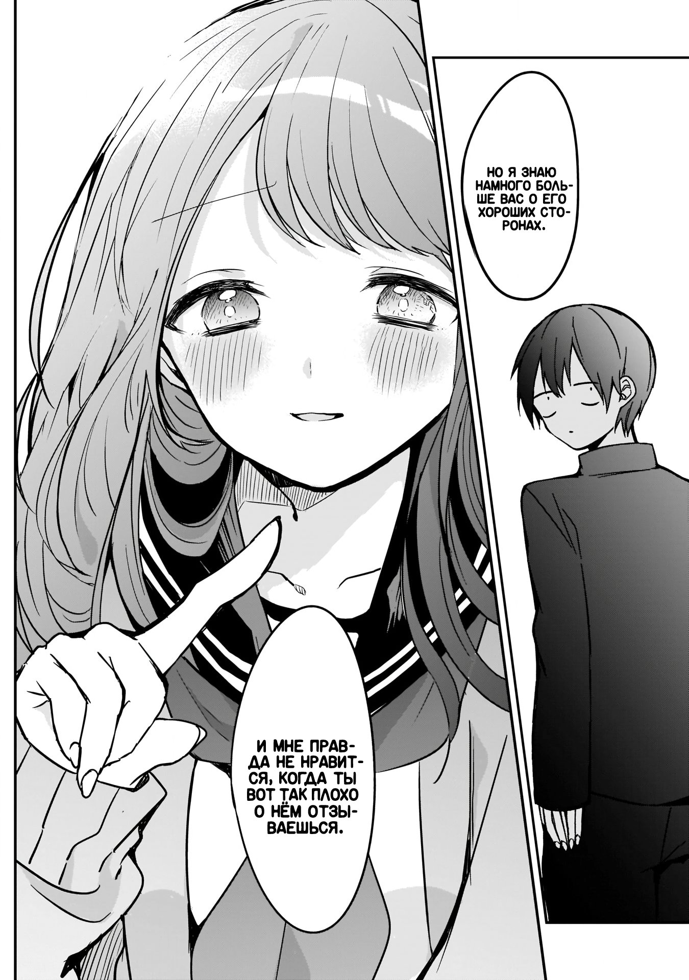 Манга Кубо-сан, я не прощу тебя - Глава 15 Страница 8