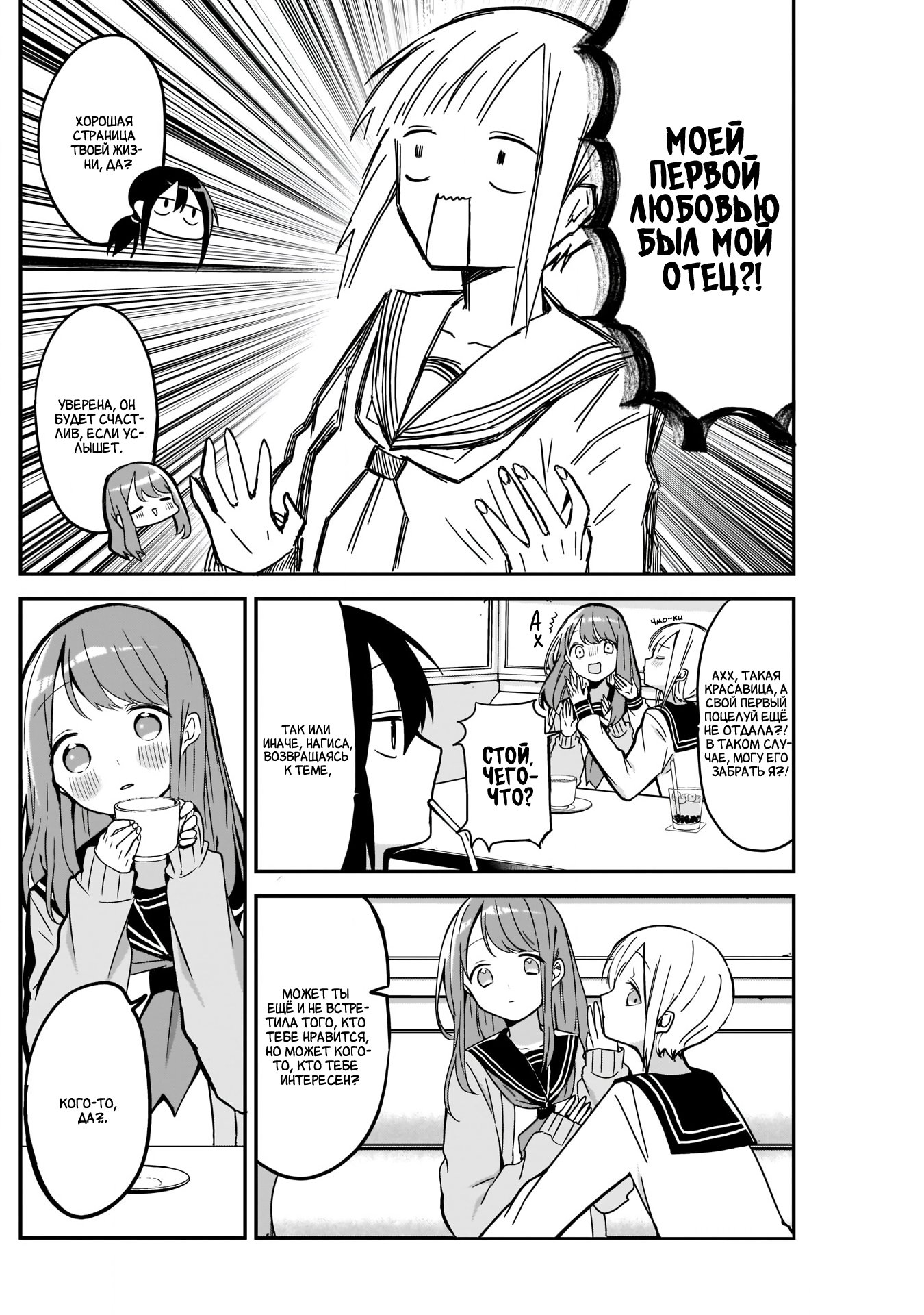 Манга Кубо-сан, я не прощу тебя - Глава 15 Страница 4