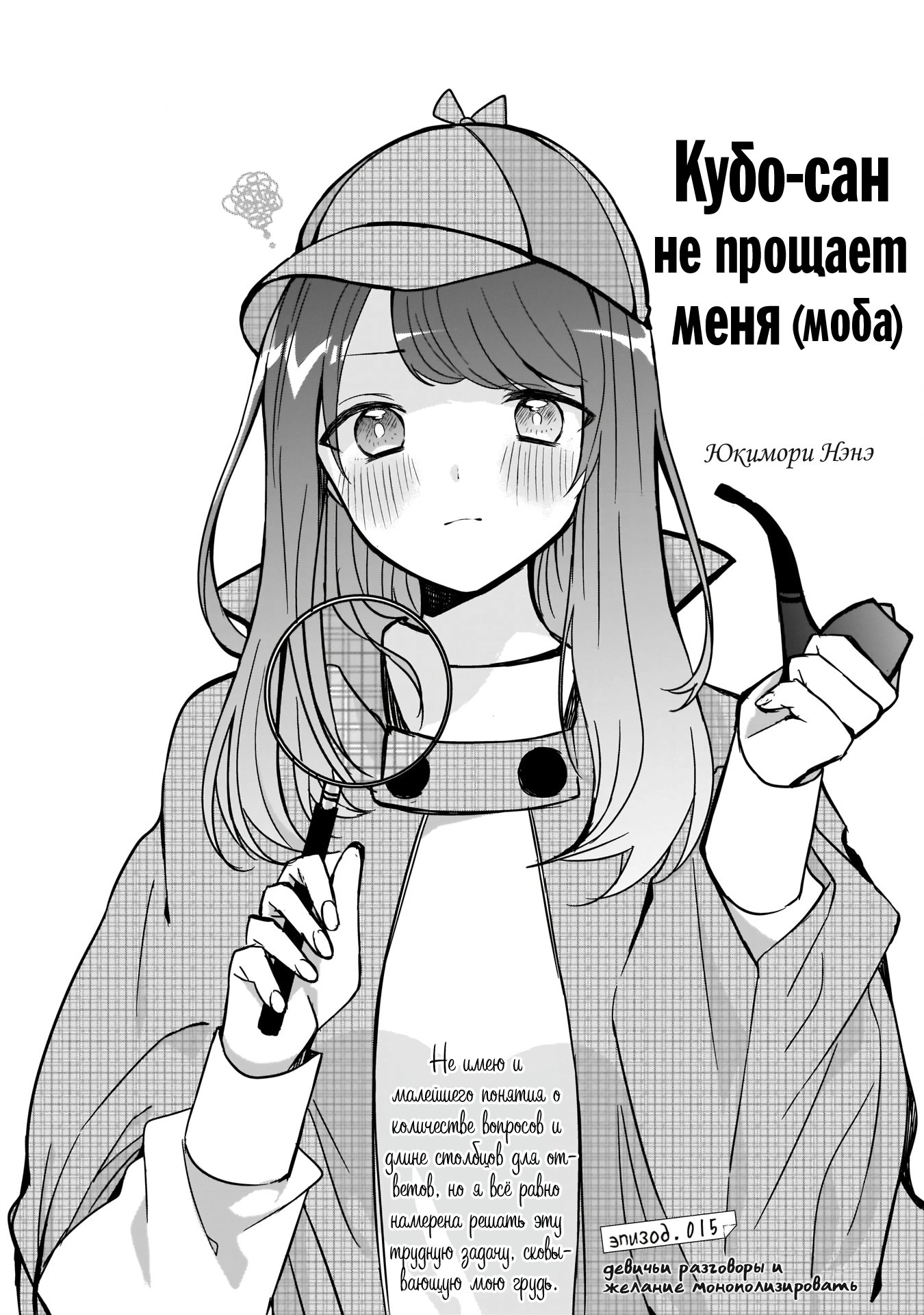 Манга Кубо-сан, я не прощу тебя - Глава 15 Страница 1