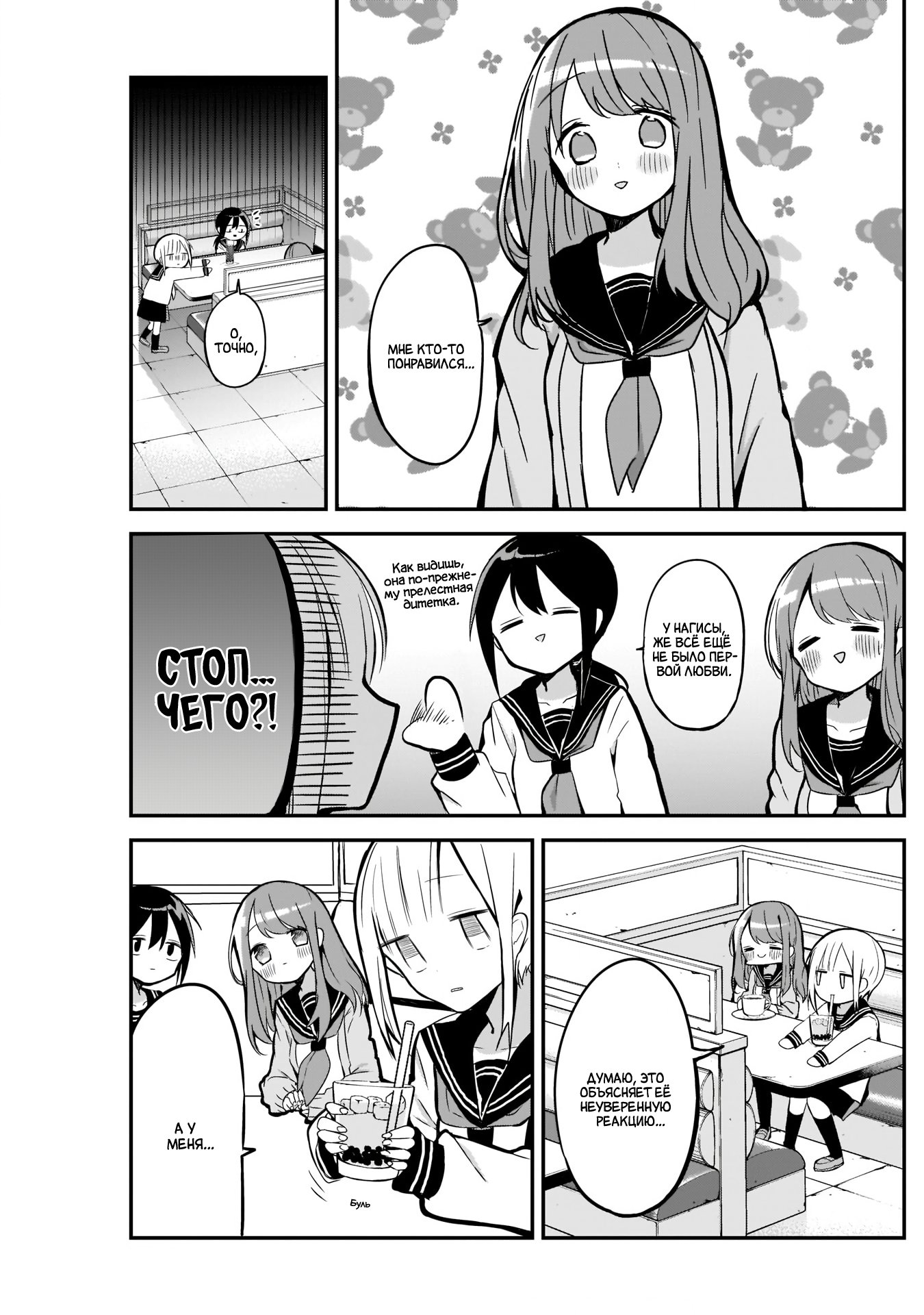 Манга Кубо-сан, я не прощу тебя - Глава 15 Страница 3