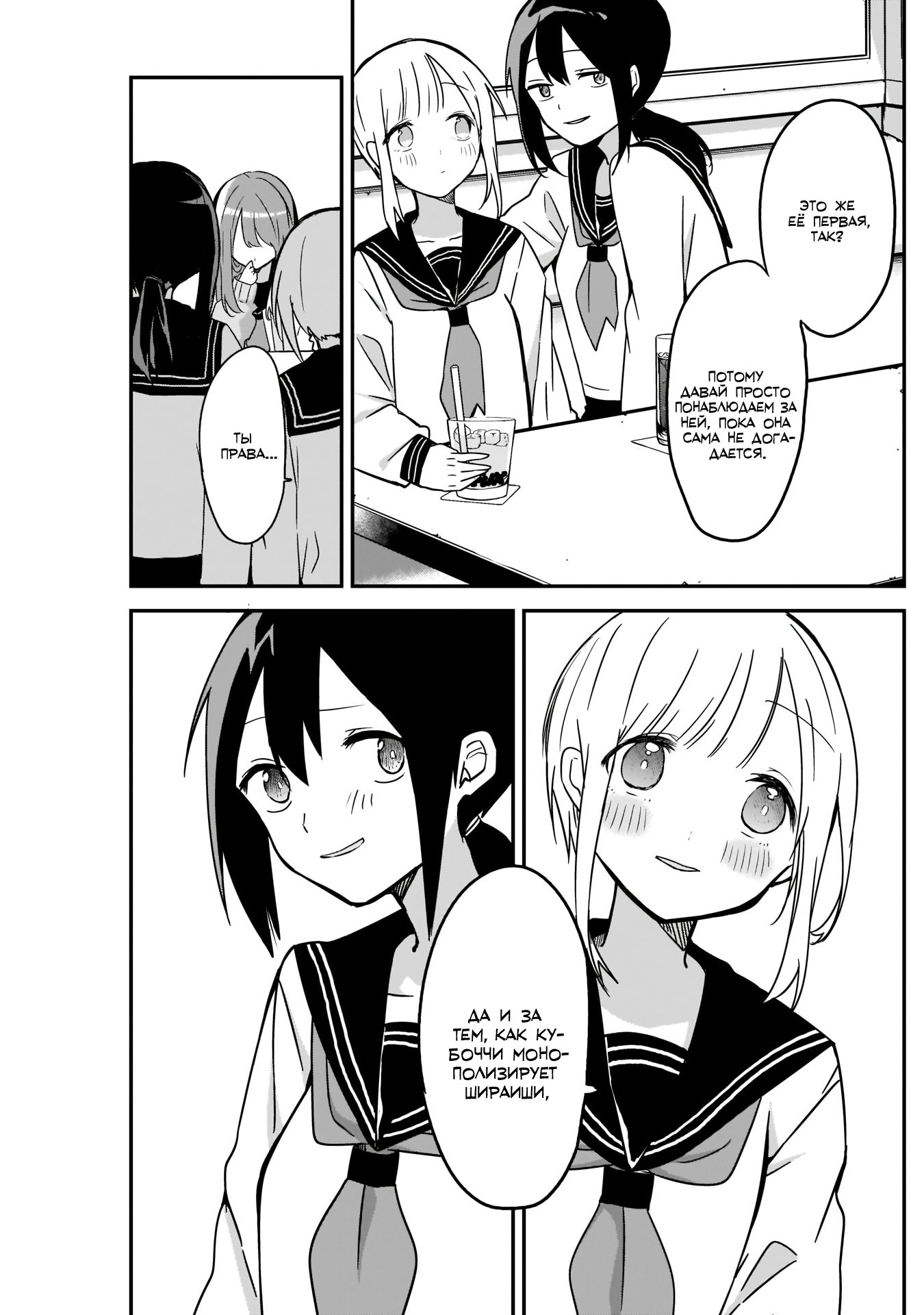 Манга Кубо-сан, я не прощу тебя - Глава 15 Страница 11