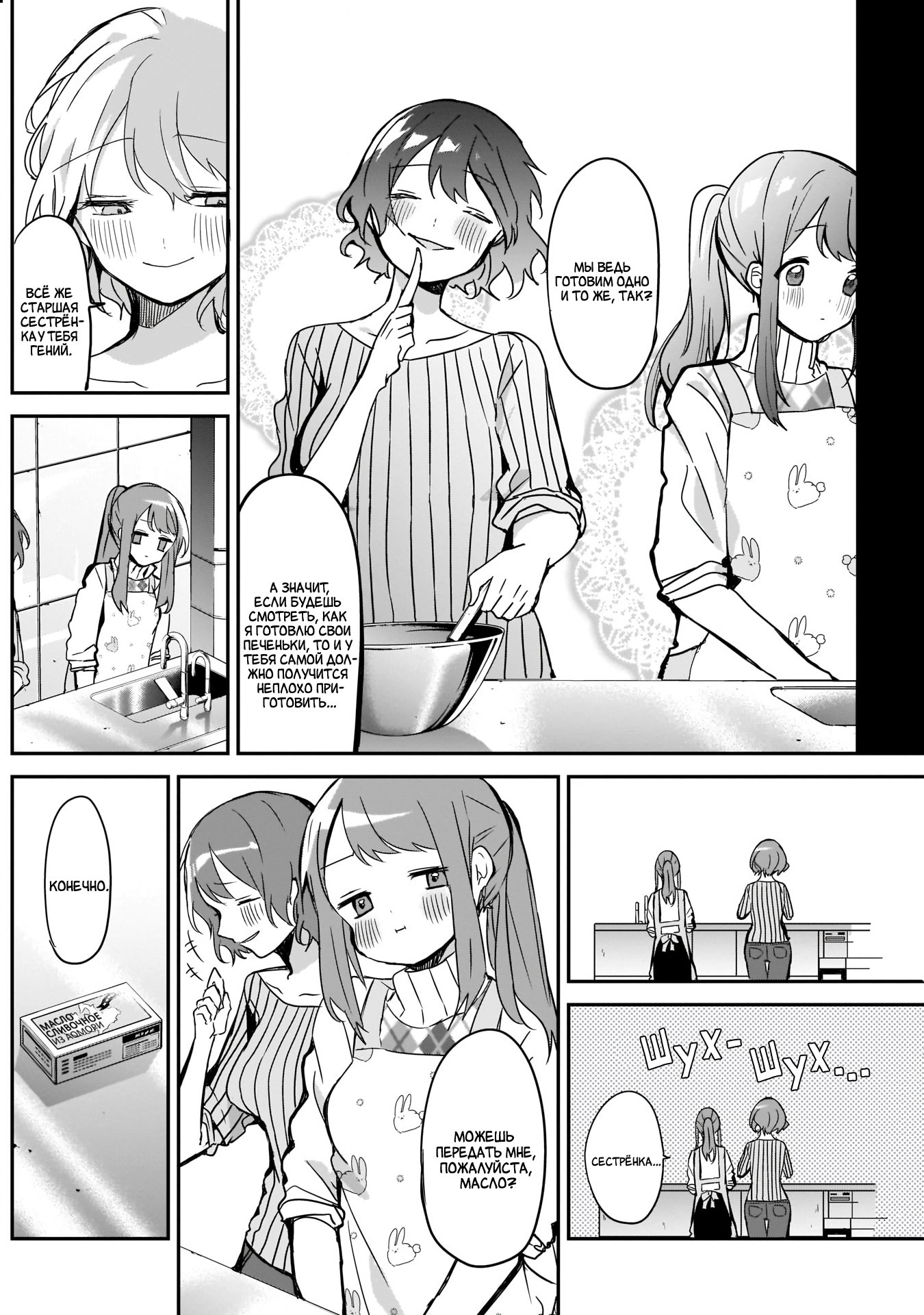 Манга Кубо-сан, я не прощу тебя - Глава 14 Страница 8