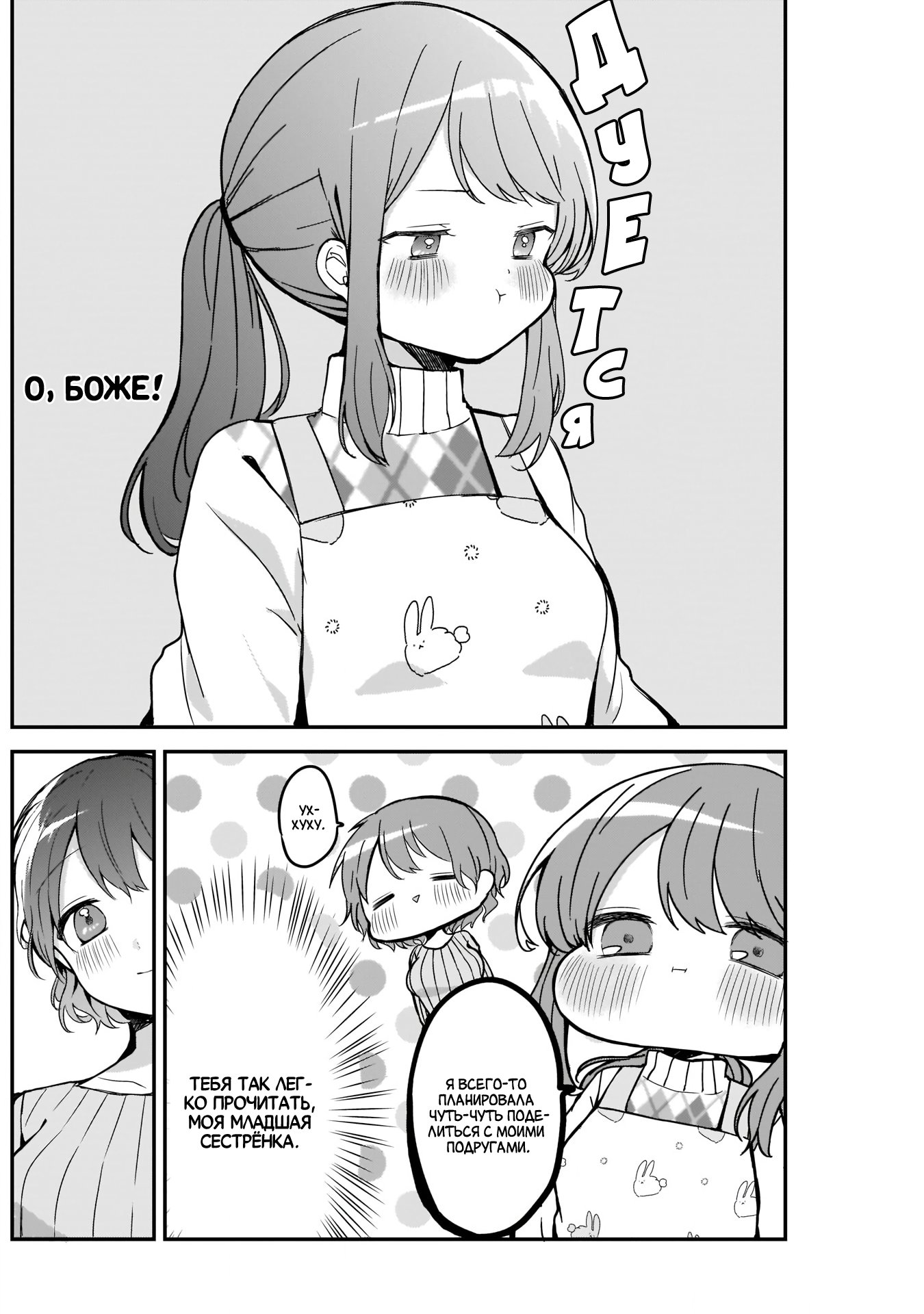 Манга Кубо-сан, я не прощу тебя - Глава 14 Страница 6