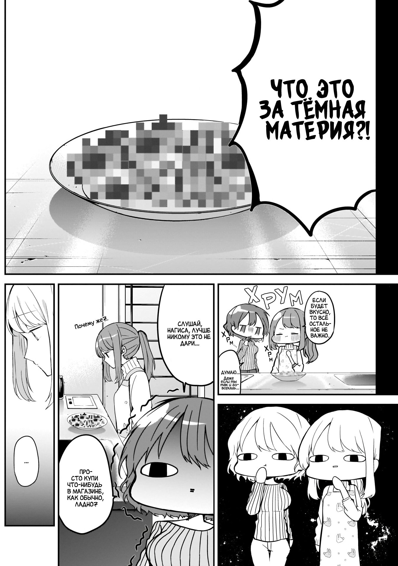 Манга Кубо-сан, я не прощу тебя - Глава 14 Страница 4