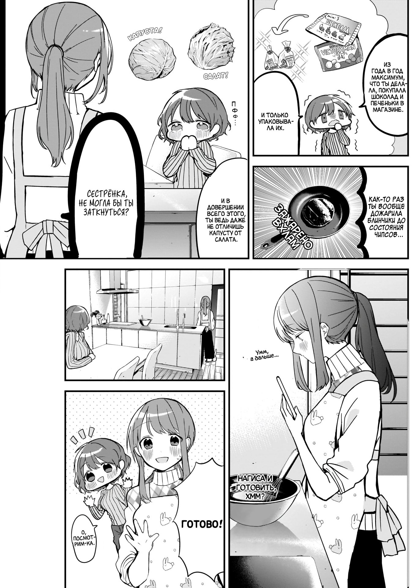 Манга Кубо-сан, я не прощу тебя - Глава 14 Страница 3