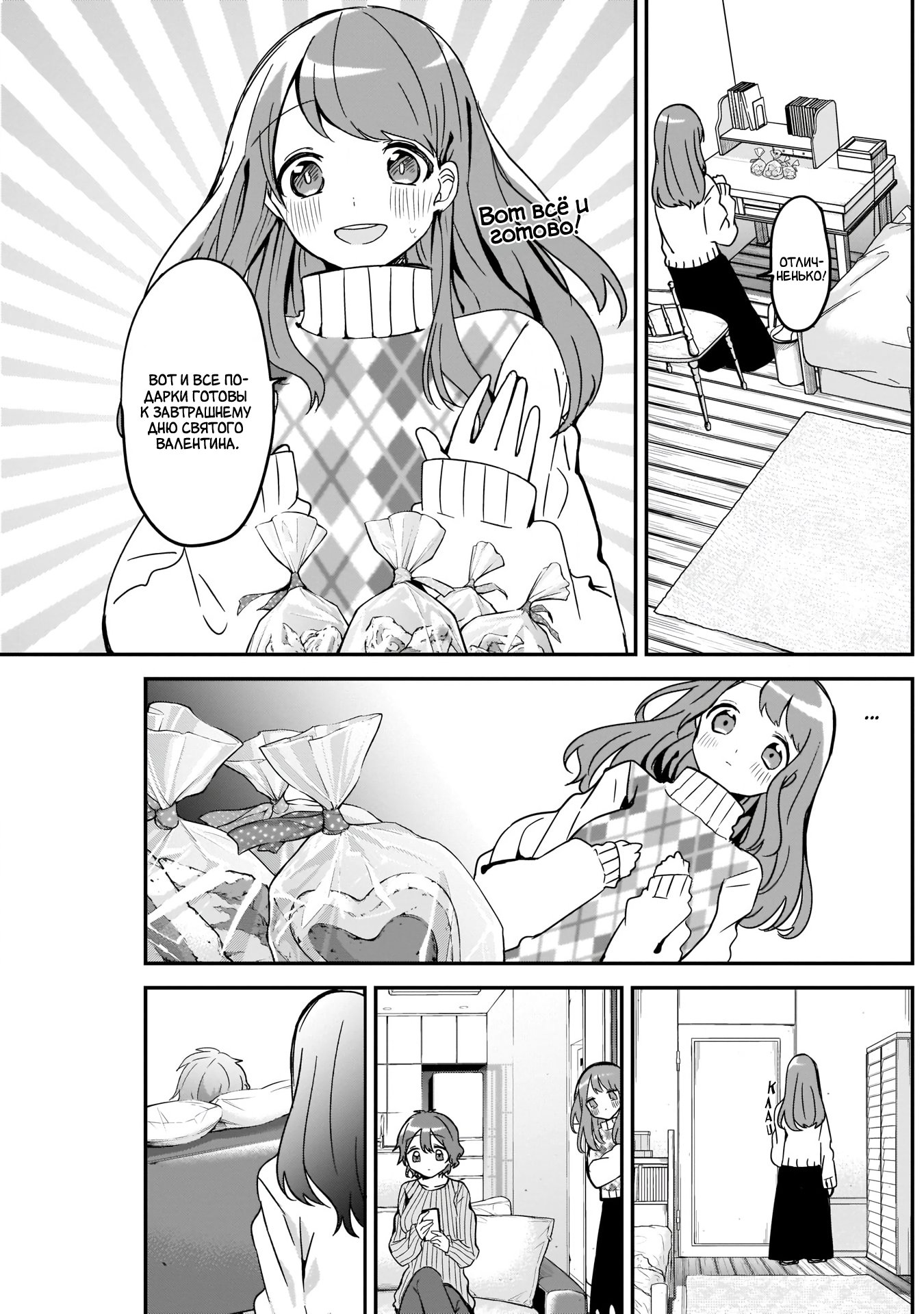 Манга Кубо-сан, я не прощу тебя - Глава 14 Страница 11