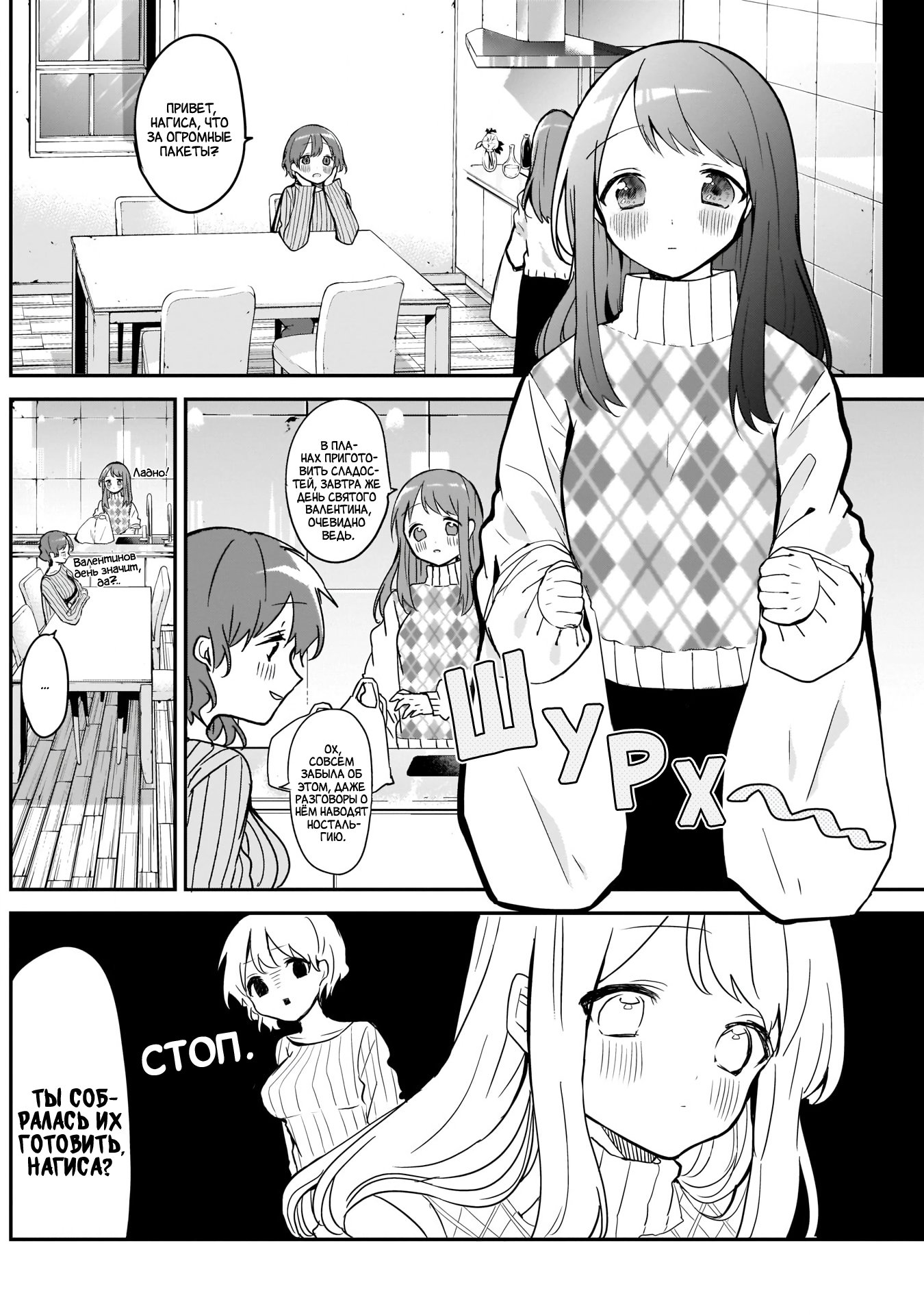 Манга Кубо-сан, я не прощу тебя - Глава 14 Страница 2