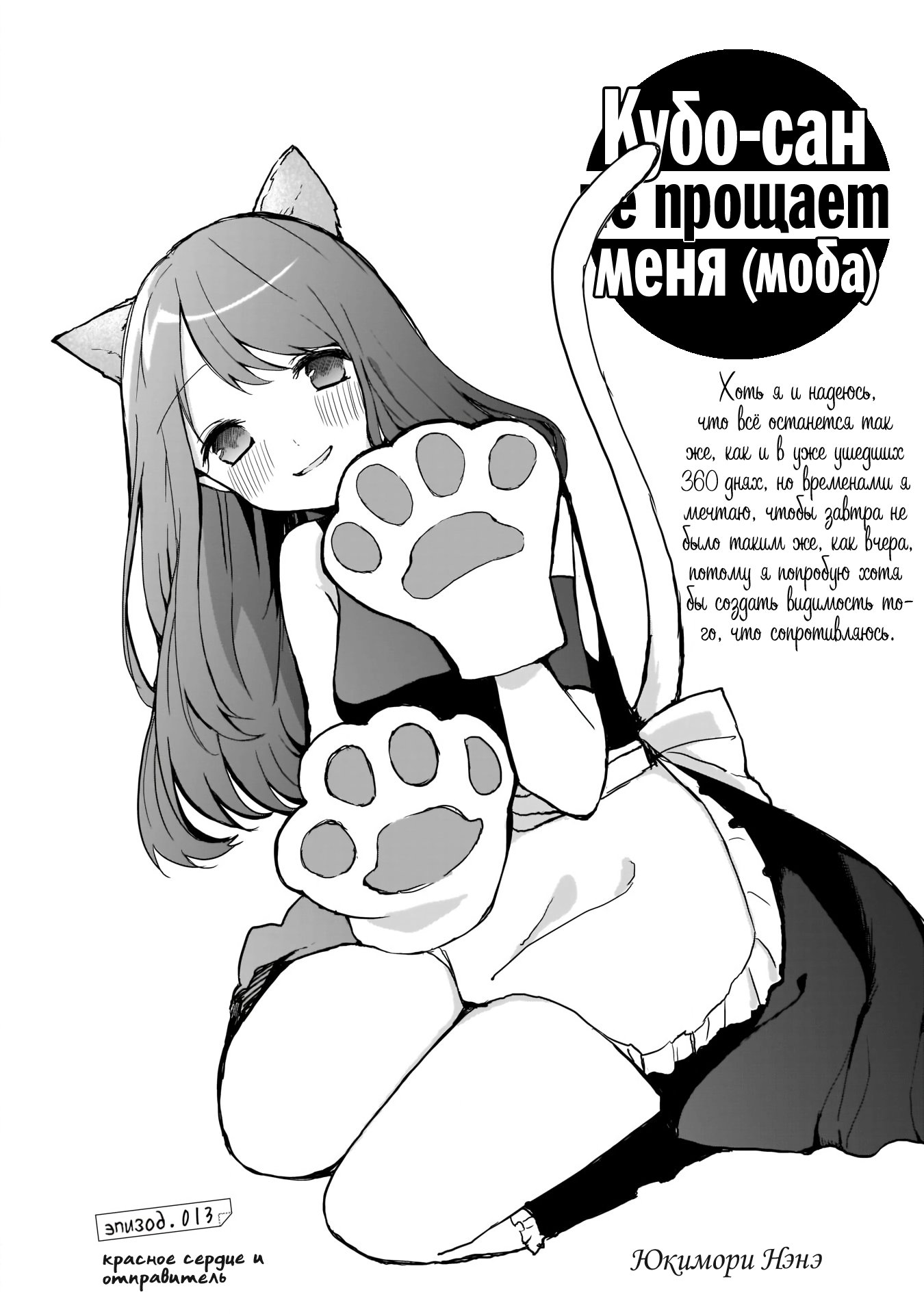 Манга Кубо-сан, я не прощу тебя - Глава 13 Страница 1