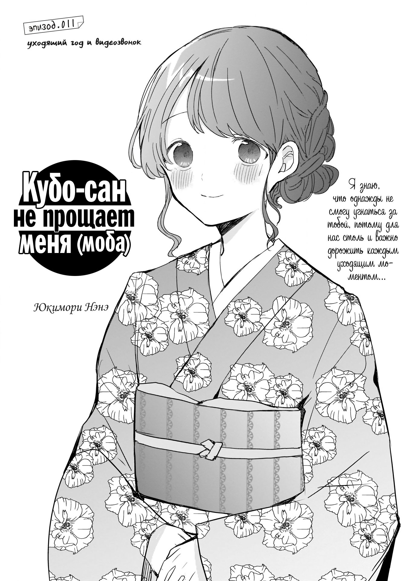 Манга Кубо-сан, я не прощу тебя - Глава 11 Страница 1