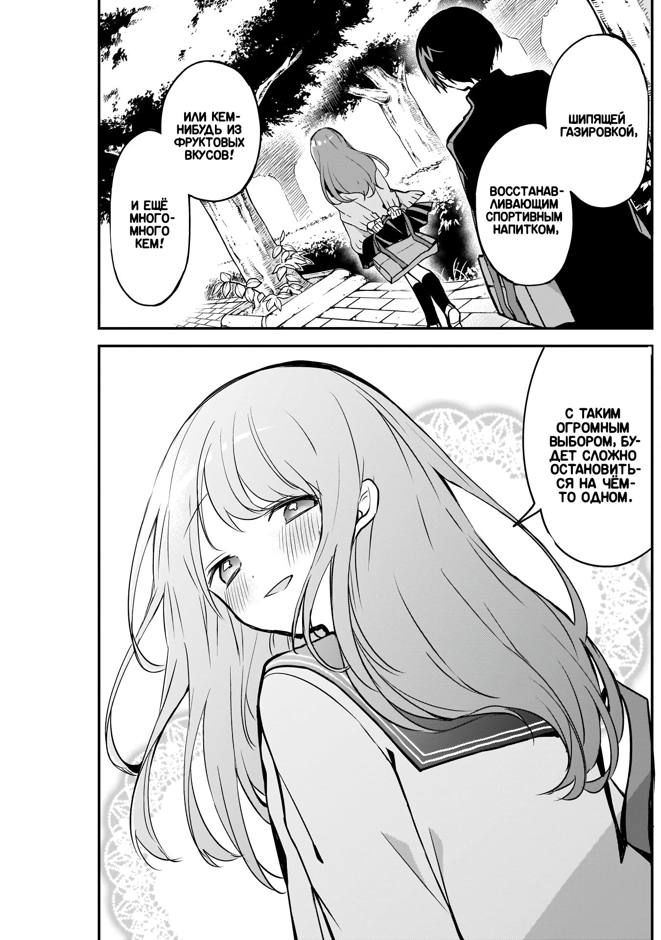 Манга Кубо-сан, я не прощу тебя - Глава 35 Страница 7