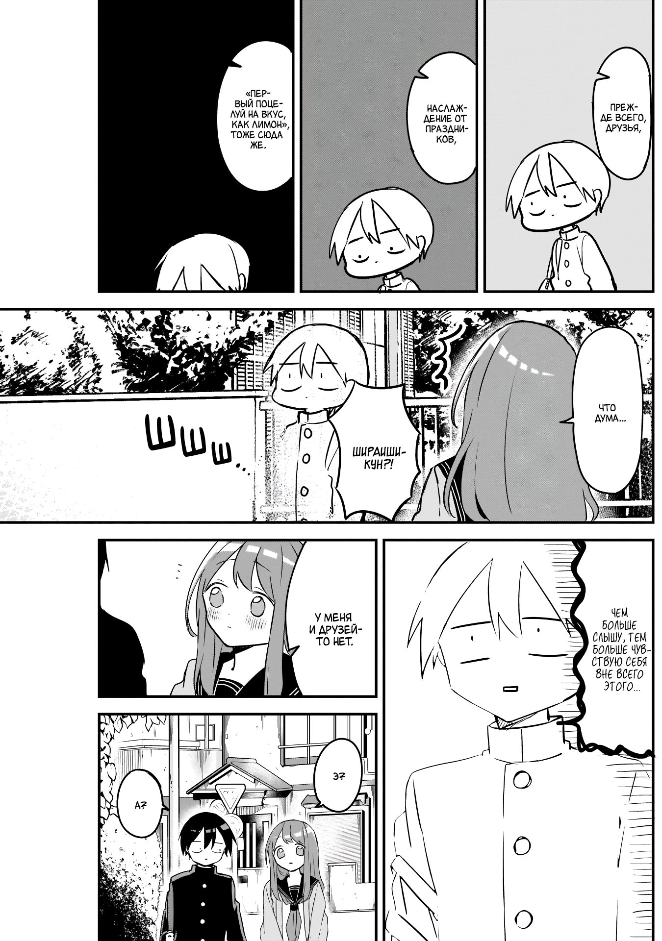 Манга Кубо-сан, я не прощу тебя - Глава 35 Страница 9