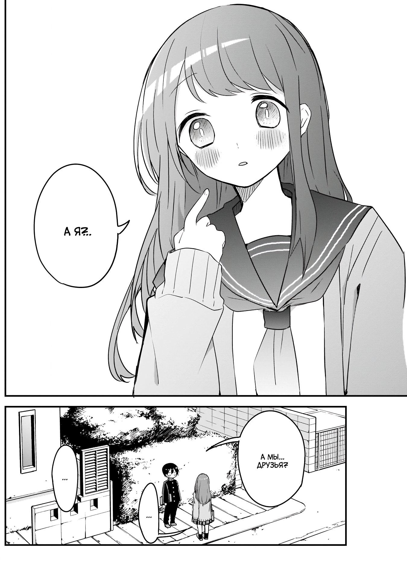 Манга Кубо-сан, я не прощу тебя - Глава 35 Страница 10