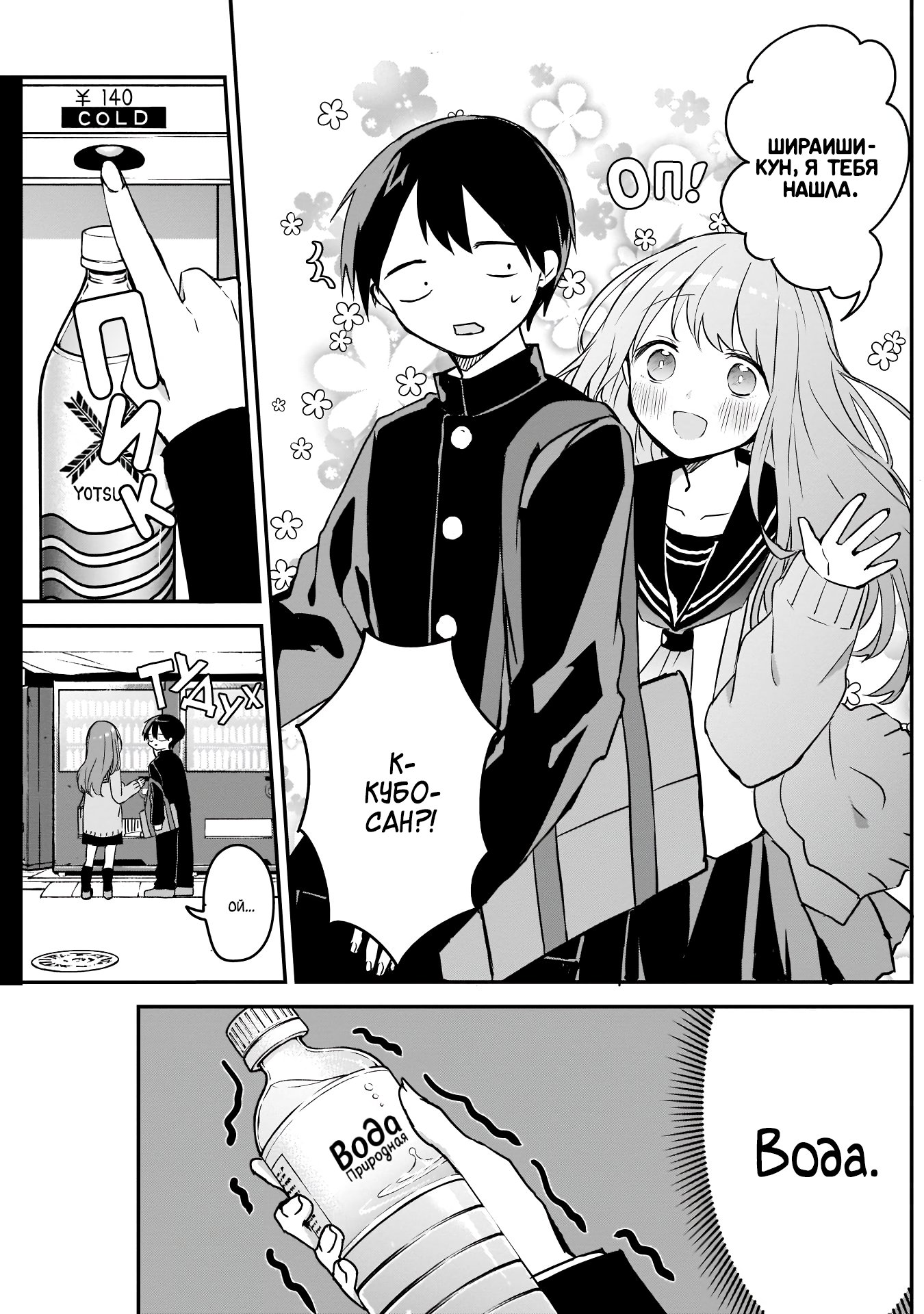 Манга Кубо-сан, я не прощу тебя - Глава 35 Страница 3