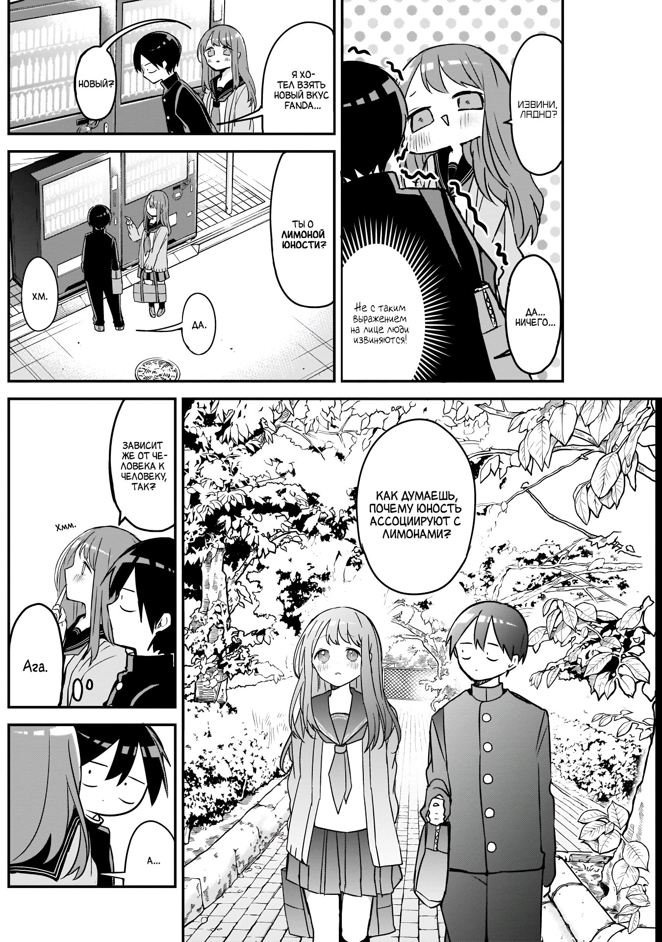 Манга Кубо-сан, я не прощу тебя - Глава 35 Страница 4