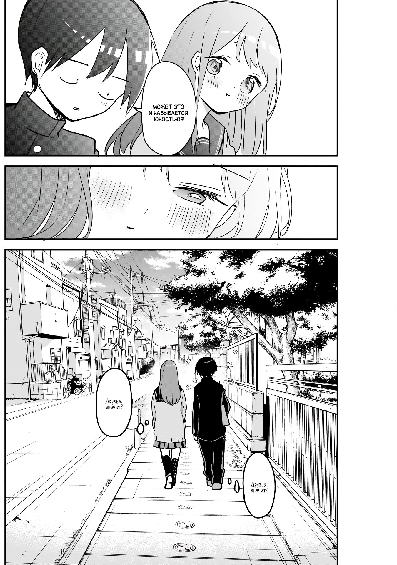 Манга Кубо-сан, я не прощу тебя - Глава 35 Страница 12