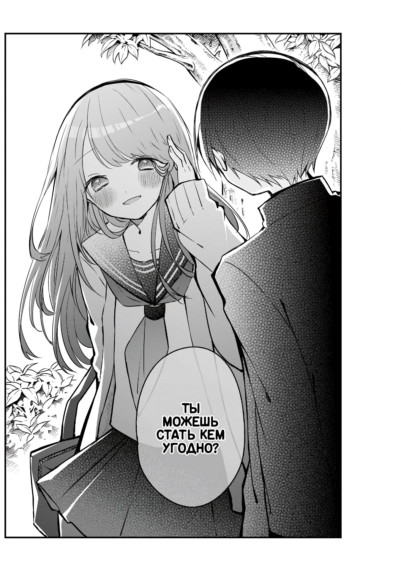 Манга Кубо-сан, я не прощу тебя - Глава 35 Страница 6