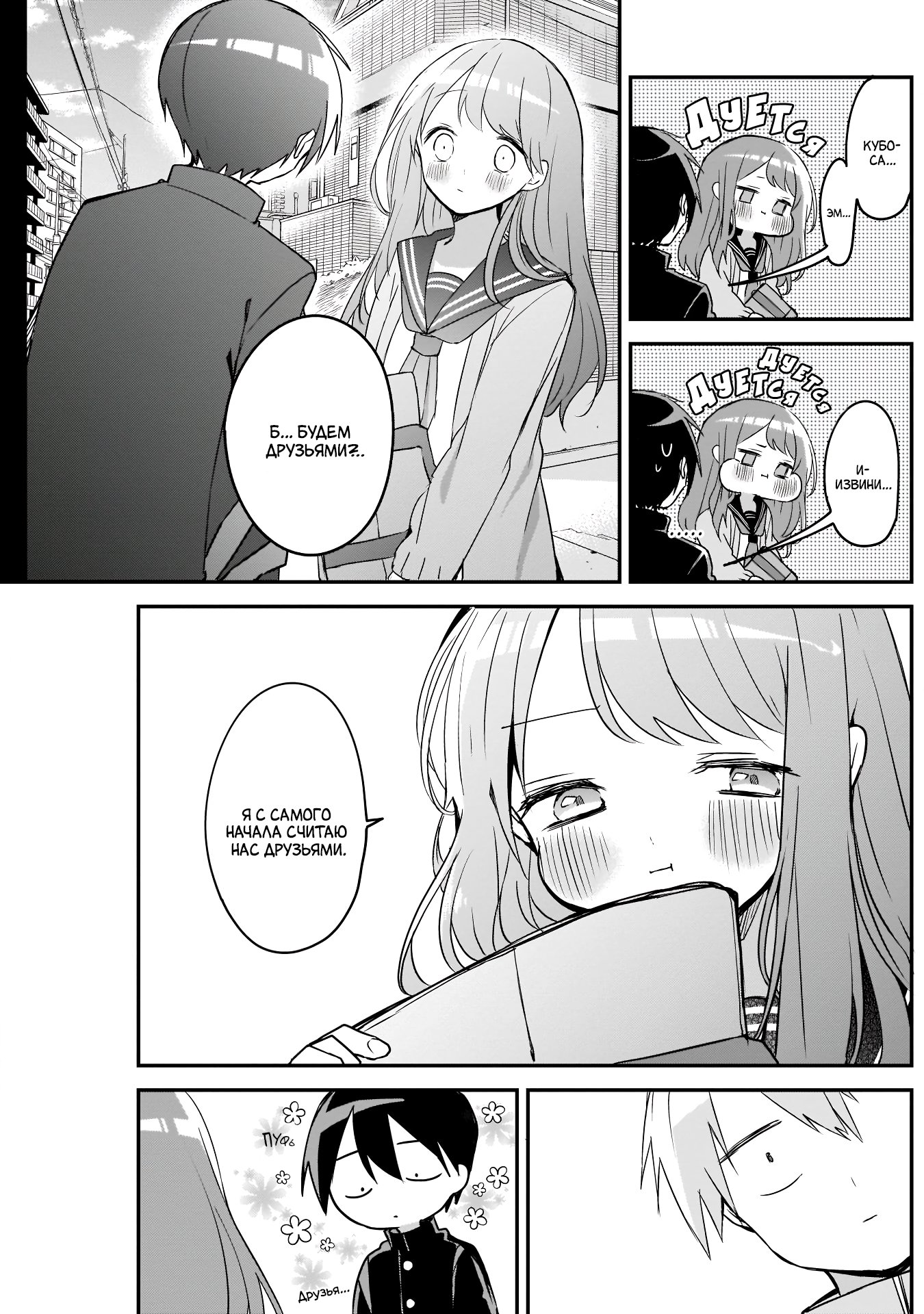 Манга Кубо-сан, я не прощу тебя - Глава 35 Страница 11