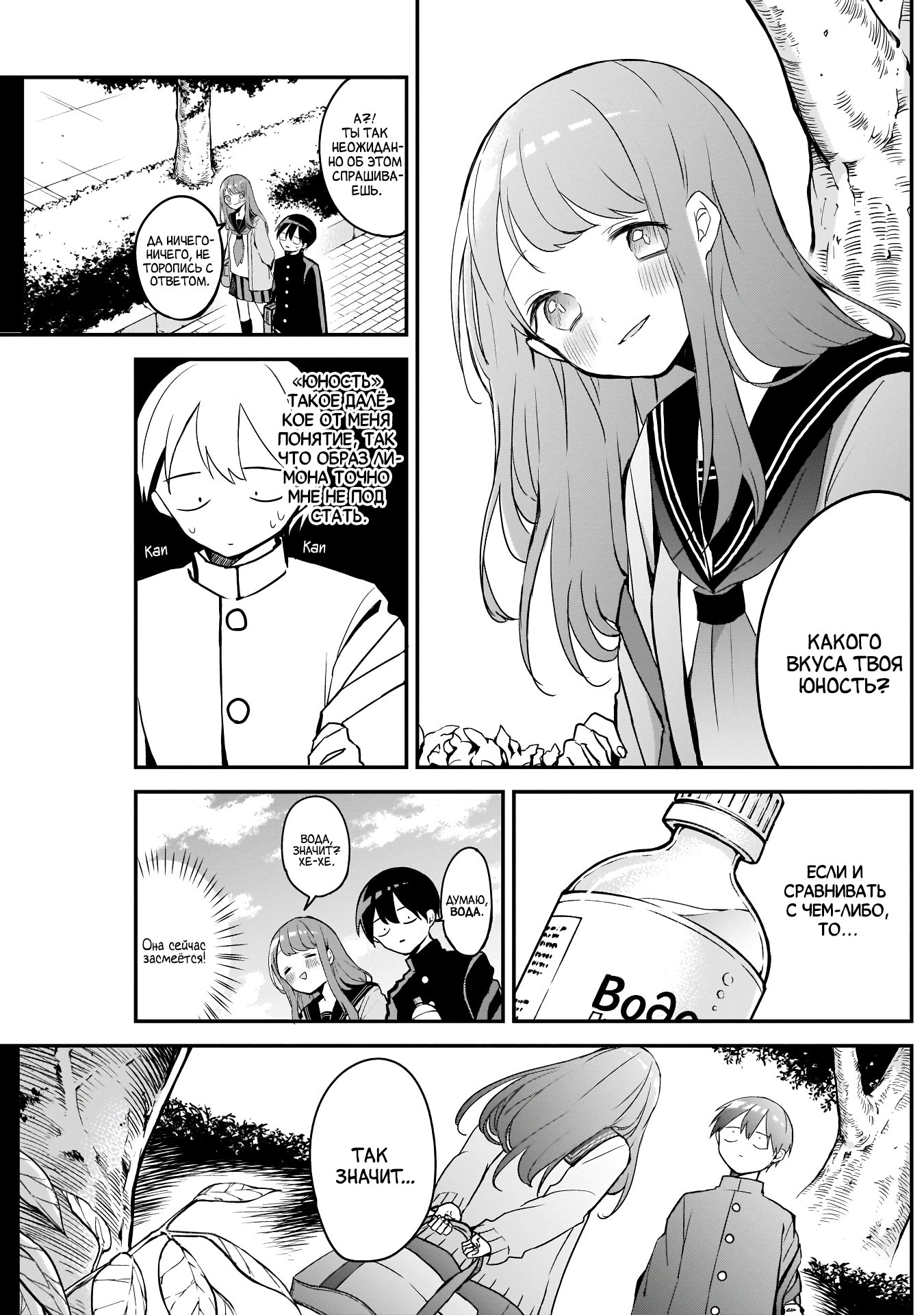 Манга Кубо-сан, я не прощу тебя - Глава 35 Страница 5