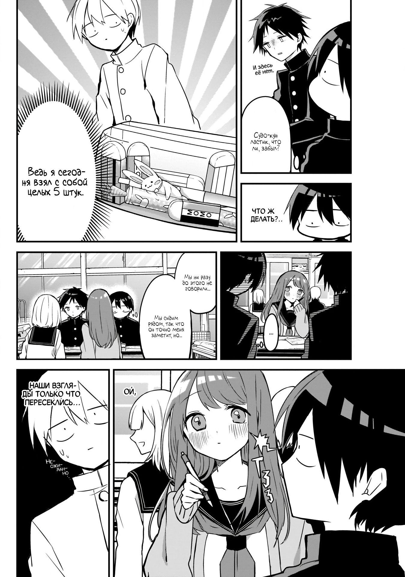 Манга Кубо-сан, я не прощу тебя - Глава 34 Страница 6