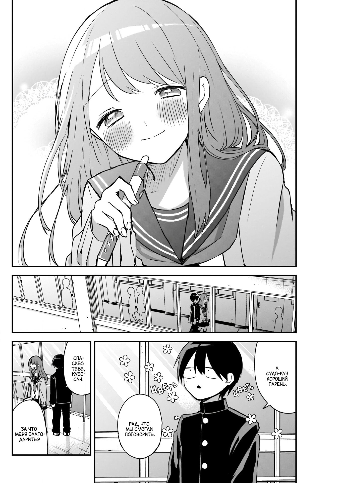 Манга Кубо-сан, я не прощу тебя - Глава 34 Страница 10